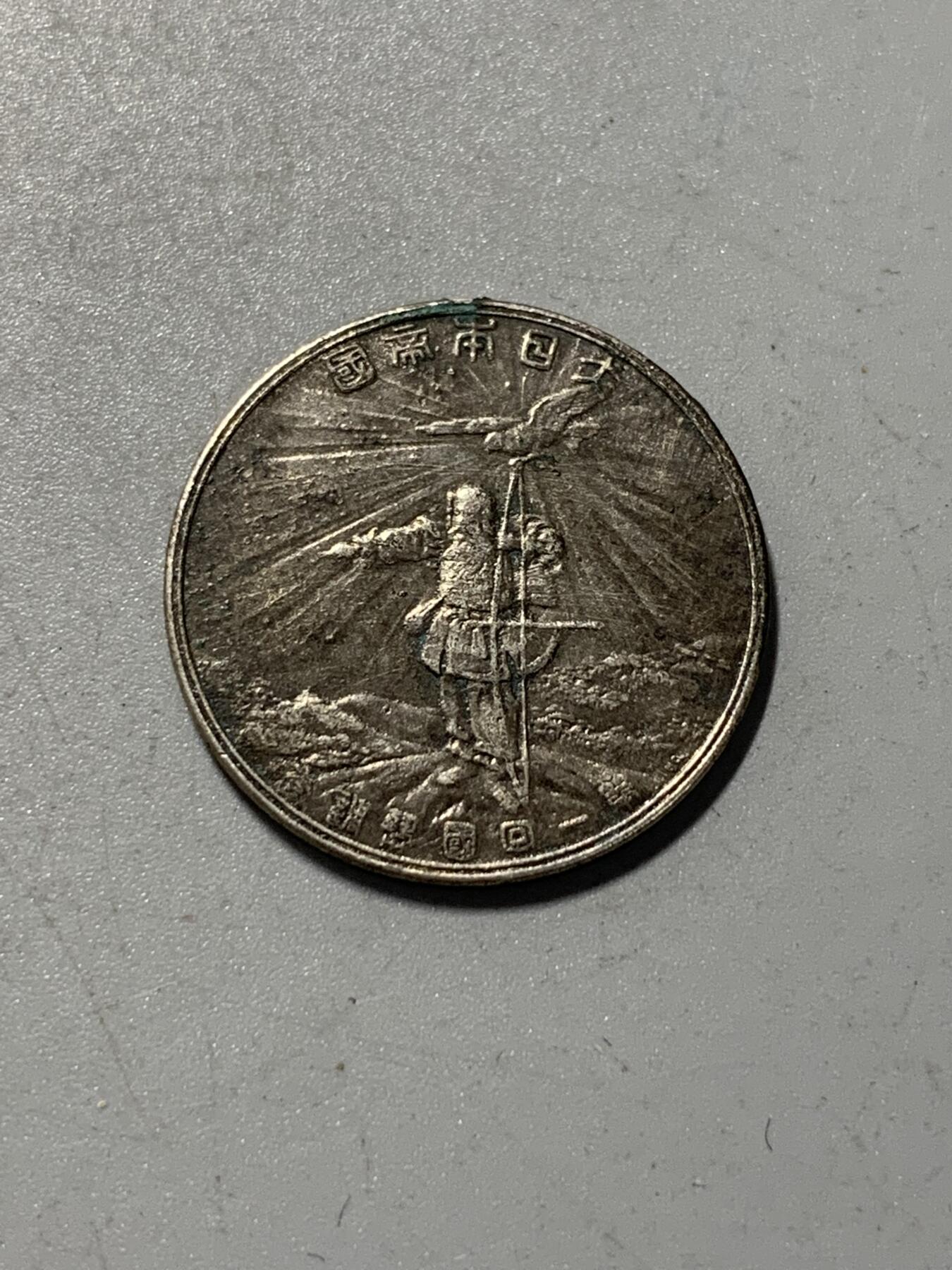 远东徽章小铺1月18日周日晚上9点结束 第一次国势调查