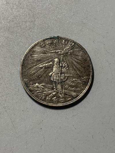 远东徽章小铺1月18日周日晚上9点结束 - 第一次国势调查