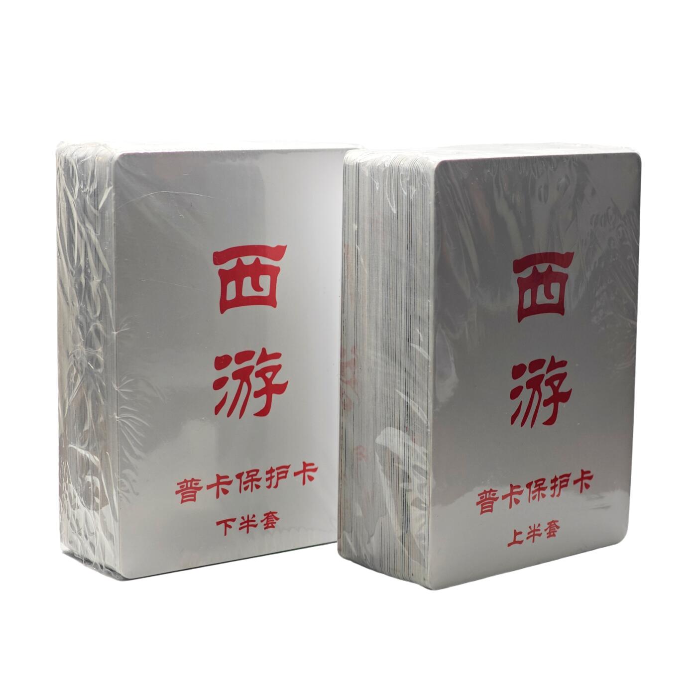 白泽拍卖卡牌手绘专场第31期（岁寒知松柏 春意已可期） 2025 百里卡牌 西游 普卡 上+下 全新未拆