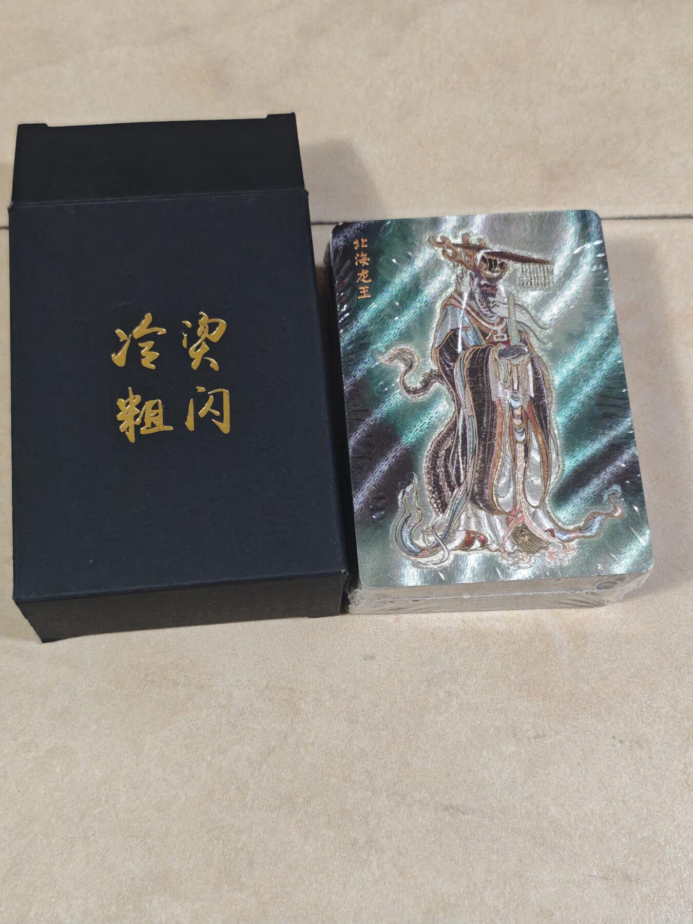 夜之极第三十八期 （1月17日周六晚9点截拍，欢迎竞拍） 焱卡文化 燎原卡牌 列仙卷（中）未开封套卡 冷烫粗闪