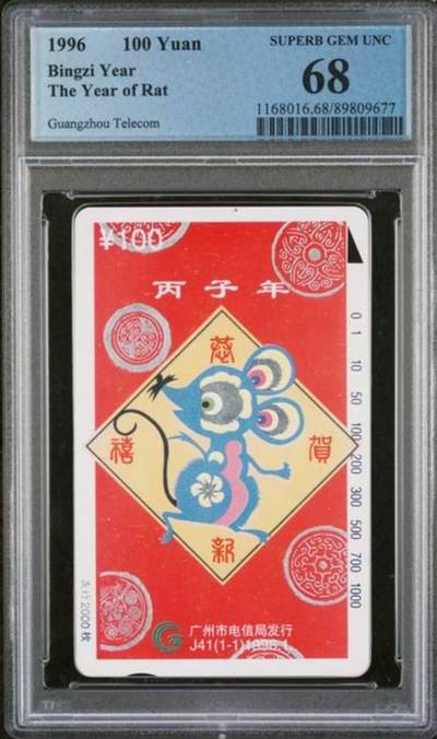 【琪哥网】评级磁卡综合场(123） - 【PCGS68】广州红鼠，出分43枚，68分12枚，67分29枚，69分1枚，70分1枚，发行2000枚