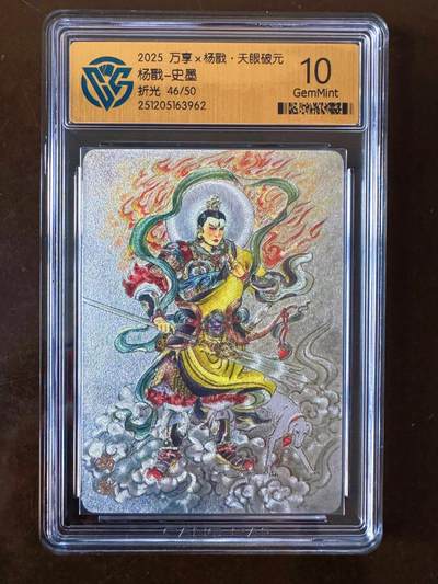 NO.21 好又多金牌大场，新店点关注不迷路！每周一站式配齐，方便凑单！（周6晚8点截拍，卖家送拍0抽成！） - 【46/50编】万享 天眼破元 史墨 杨戬 折光 10G