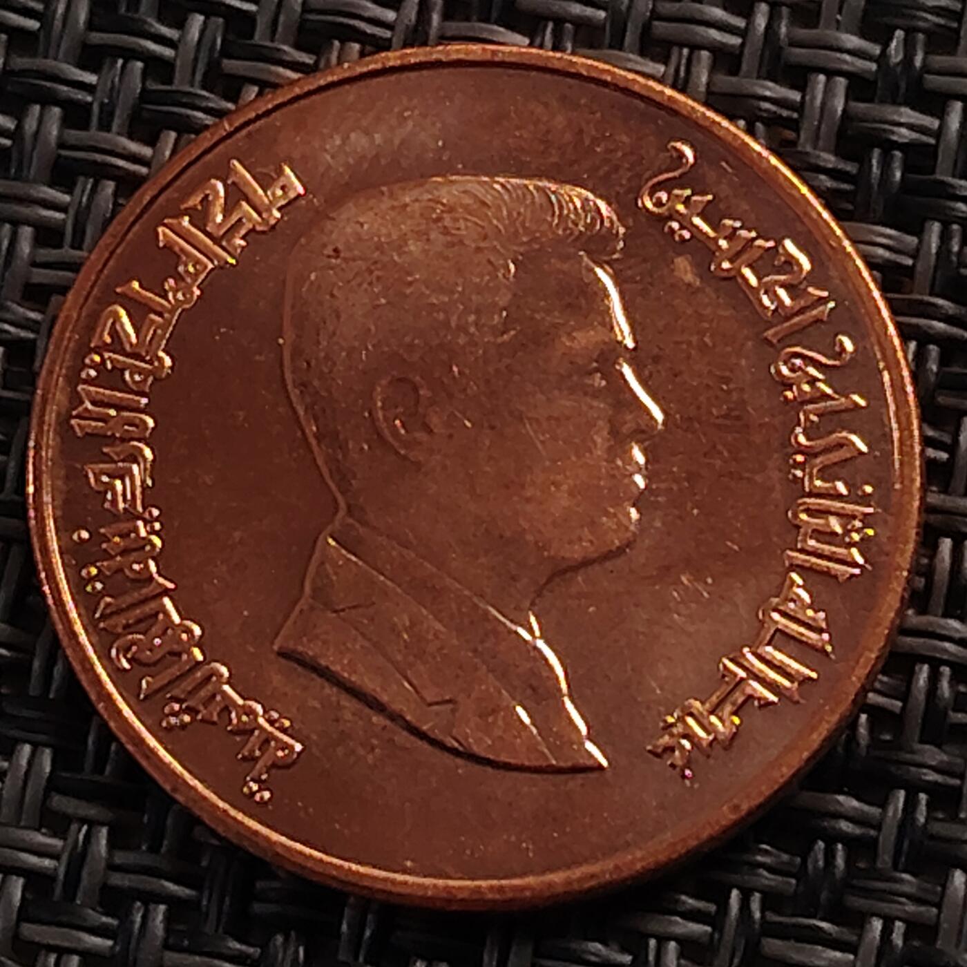 布加迪🐬～世界钱币(上海)🌾第 270 期 /  各国套币和散币 约旦🇯🇴 2013年 1格西～L9