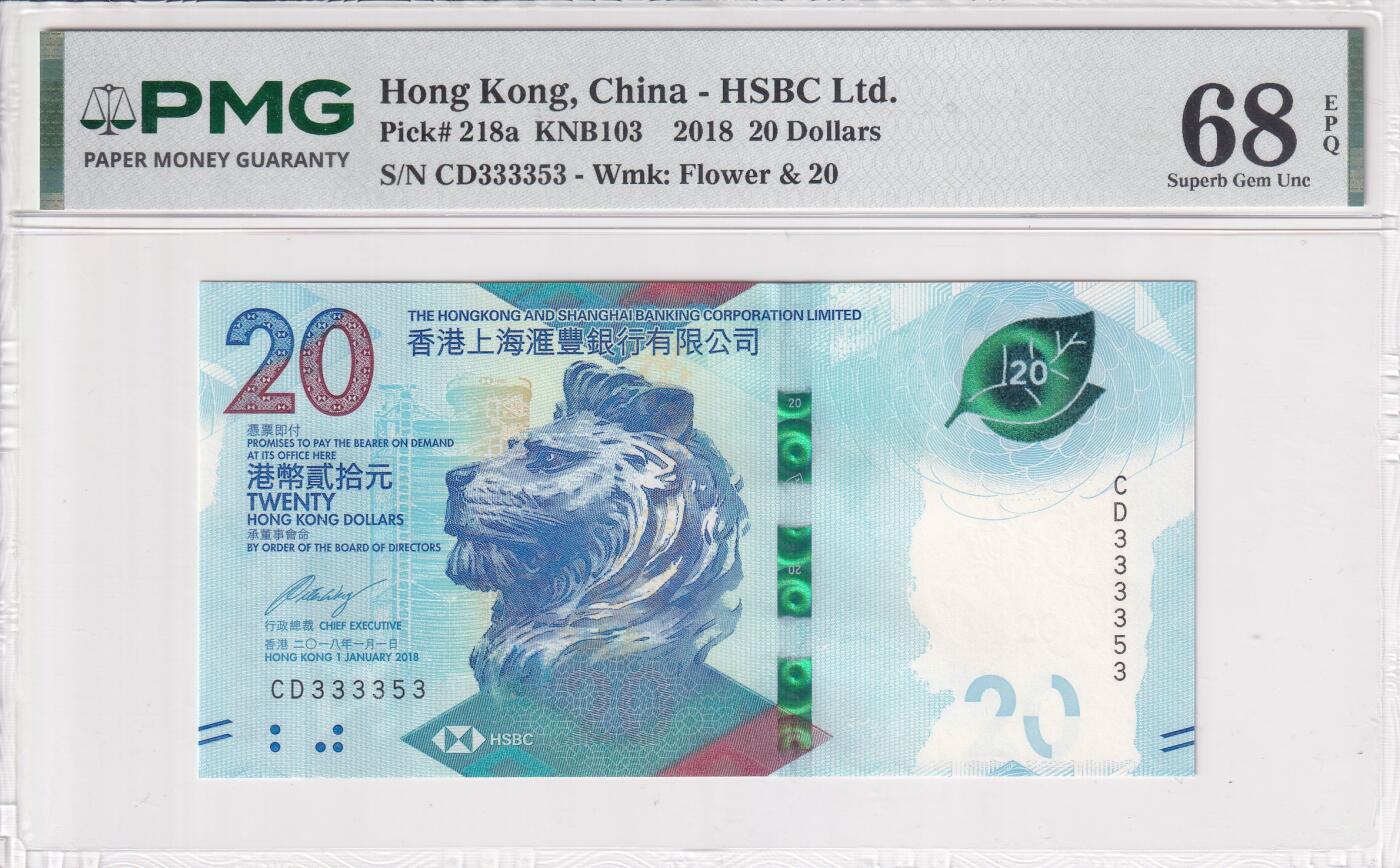 【礼羽收藏】🌏世界钱币拍卖第121期 PMG68 亚洲 中国香港 汇丰银行 2018年 20港币 35号码组合数二