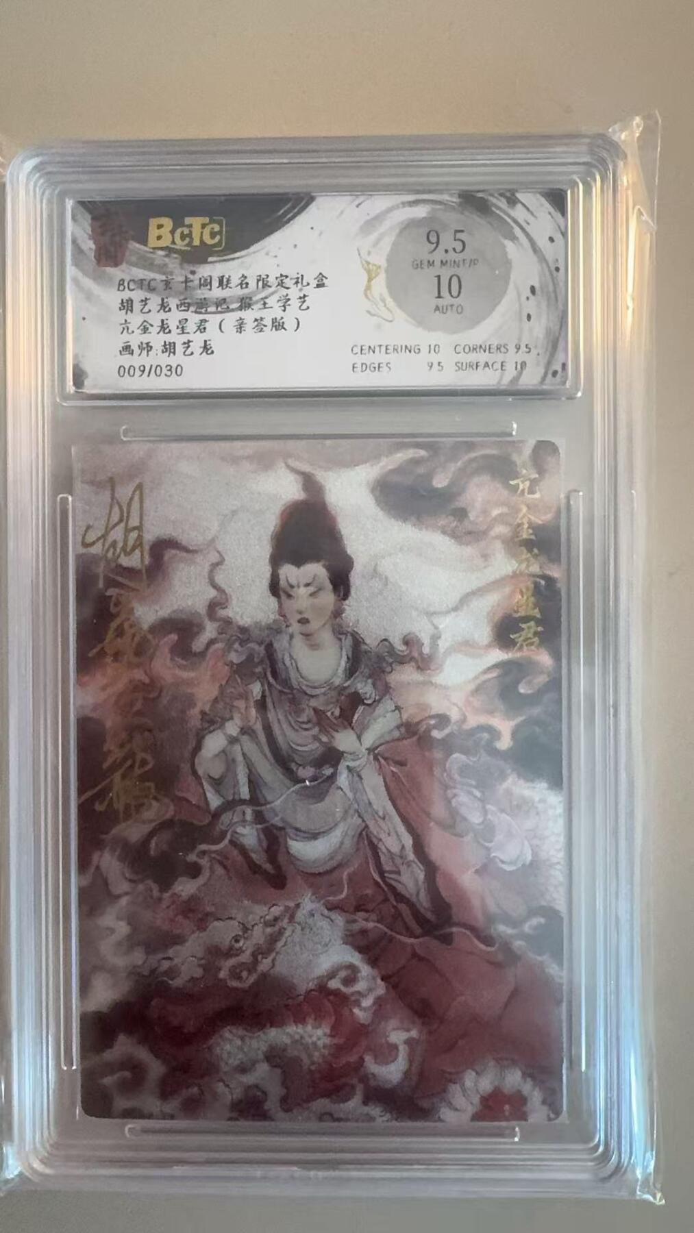 寸草不生拍卖第十八期  【亲签】胡艺龙西游记 猴王学艺亢金龙星君(亲签版)画师:胡艺龙009/030