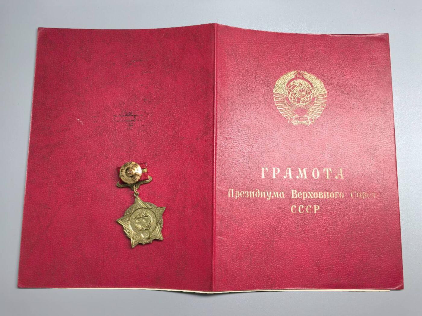 小驴勋章奖章收藏1月17日周六晚六点拍卖（珍爱和平，收藏战争，铭记历史，勿忘国耻，忠党爱国。有偿代拍，送拍规则在简介最后，参拍须阅读规则后再参拍，关系到运费包装发货时效真假辨别等关键信息，拍卖时不再发原图，看大图店主微信码在拍卖店铺介绍里） 苏联国际主义战士章，带证