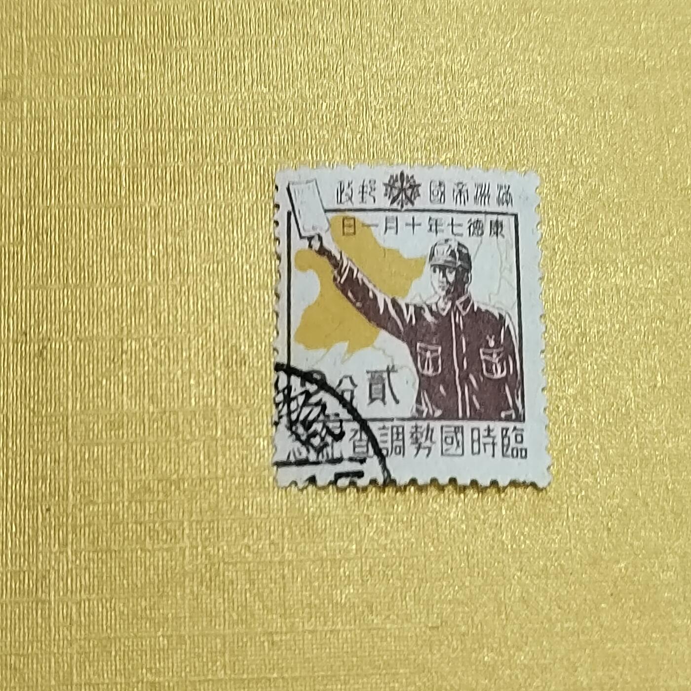 PCAI钱币  16-703  邮票专场 国兵法