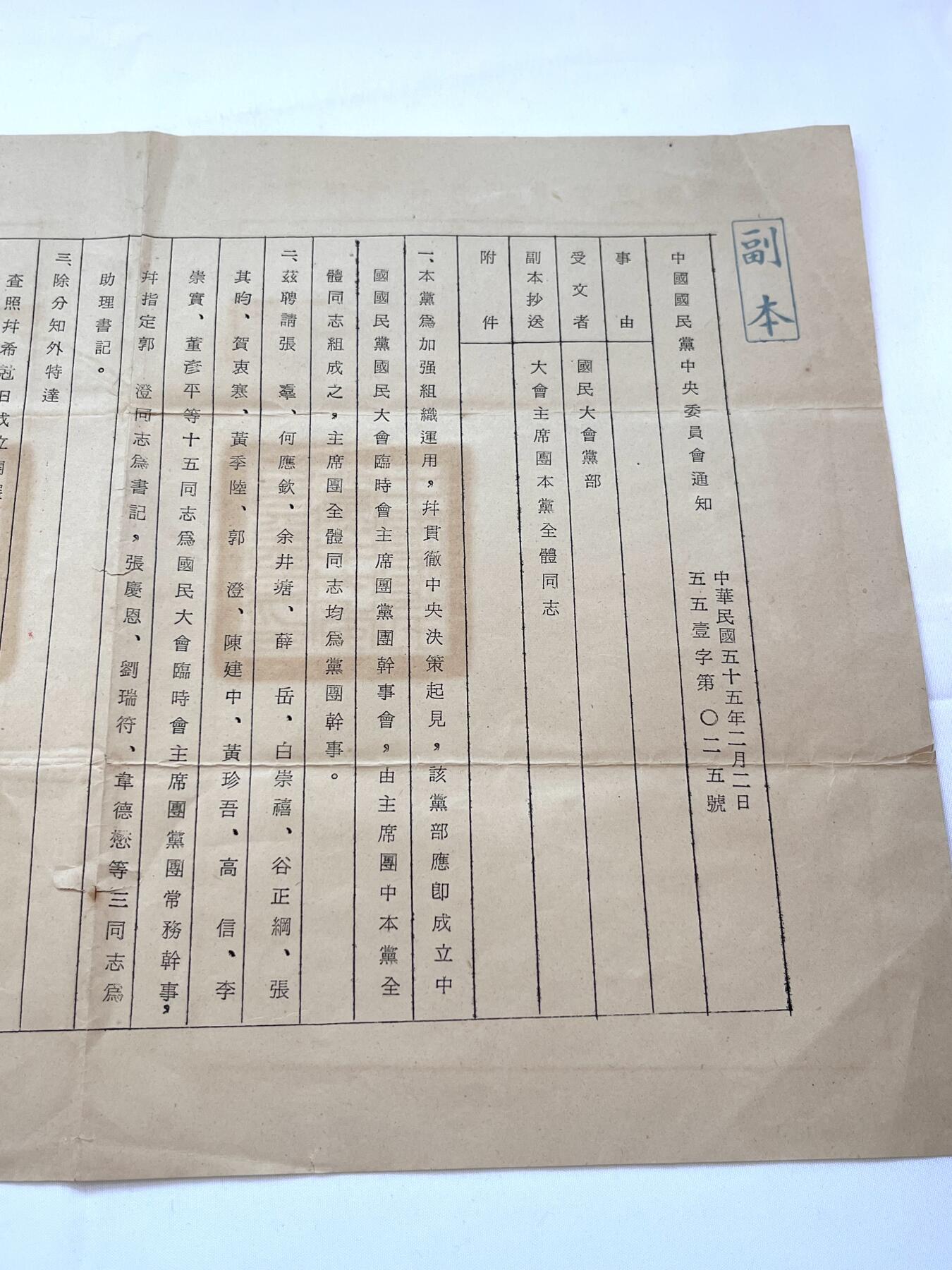 韵星假日拍卖第三十七期 -- Rimey Holidays Auction 37 韦德懋先生旧藏，中国国民党中央委员会通知书（有详细介绍）