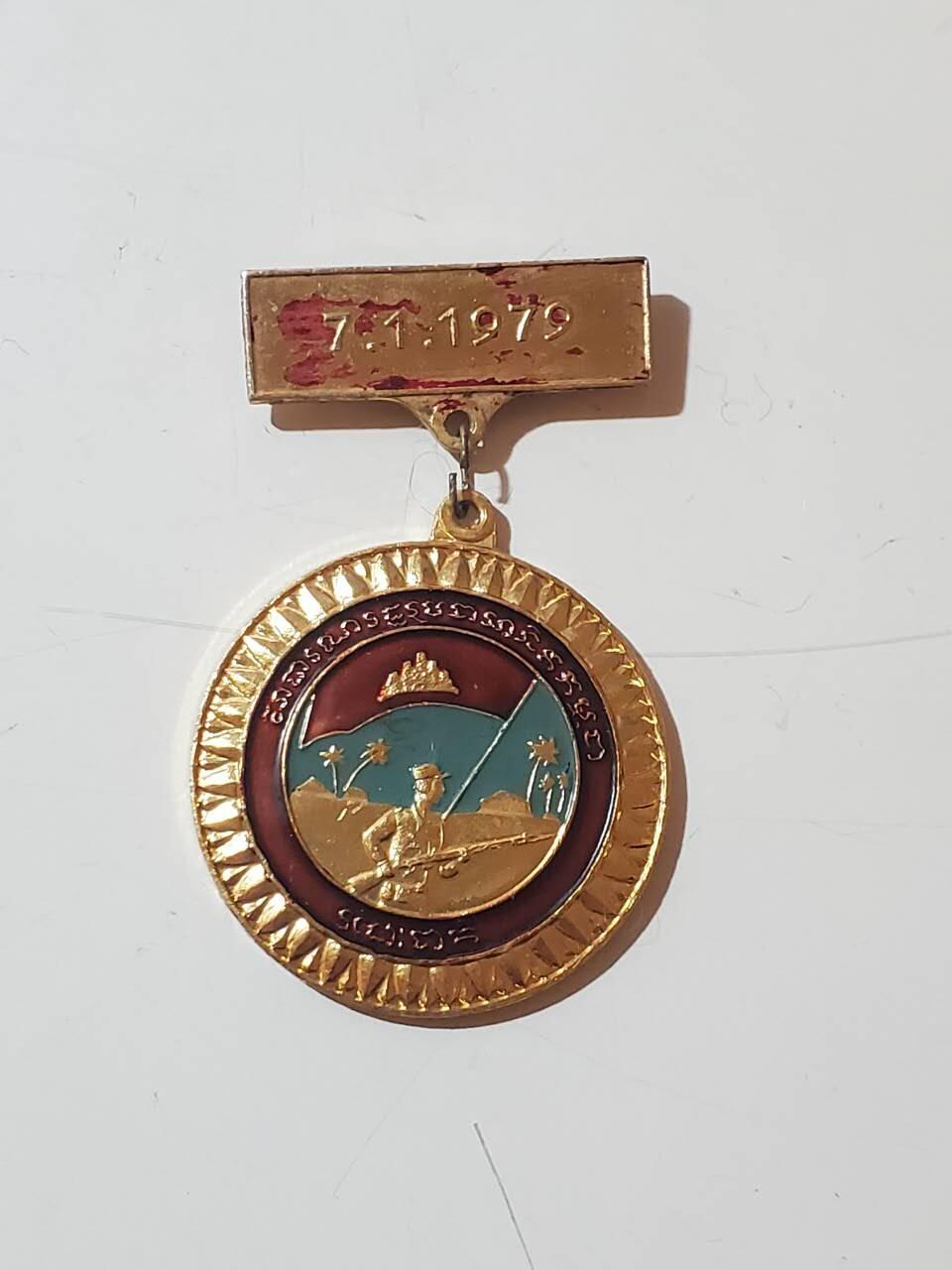 韵星假日拍卖第三十七期 -- Rimey Holidays Auction 37 柬埔寨人民共和国解放红色高棉消灭波尔布特政权奖章