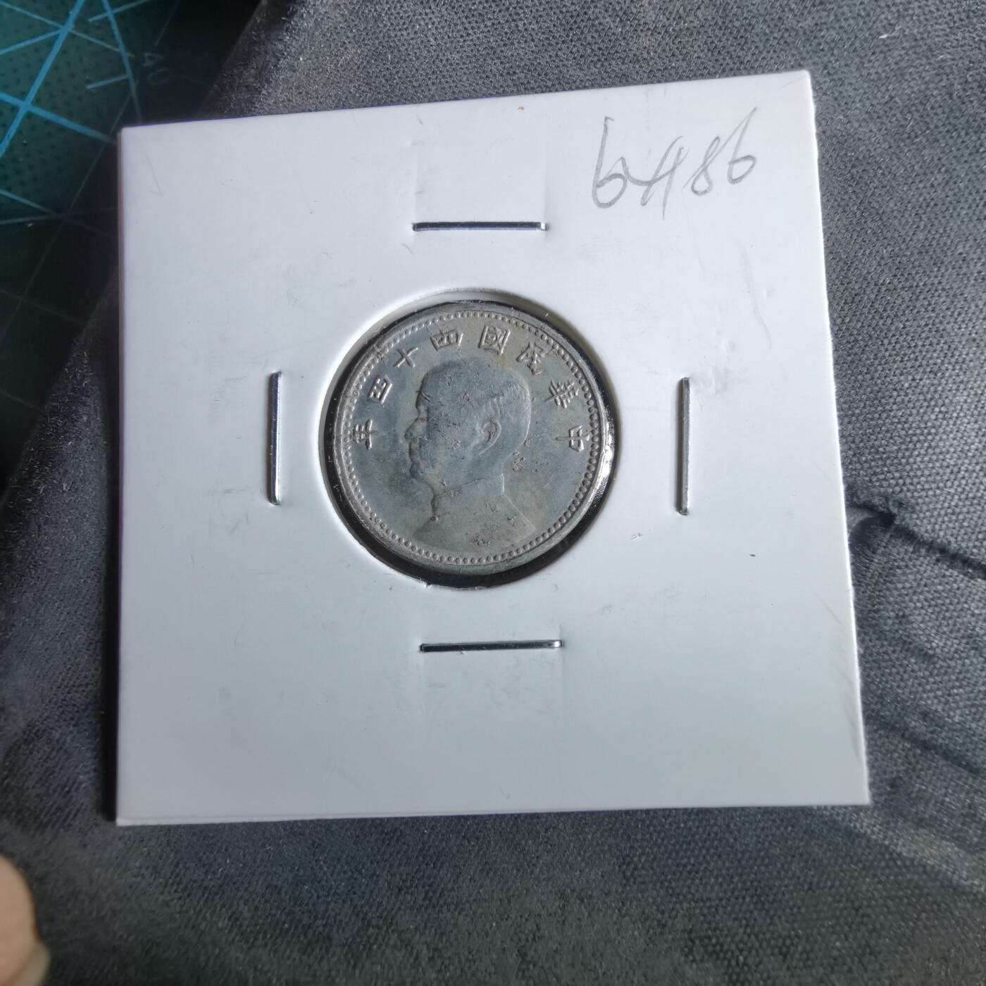 沼泽如烟--第964场 民国四十四年地瓜一角