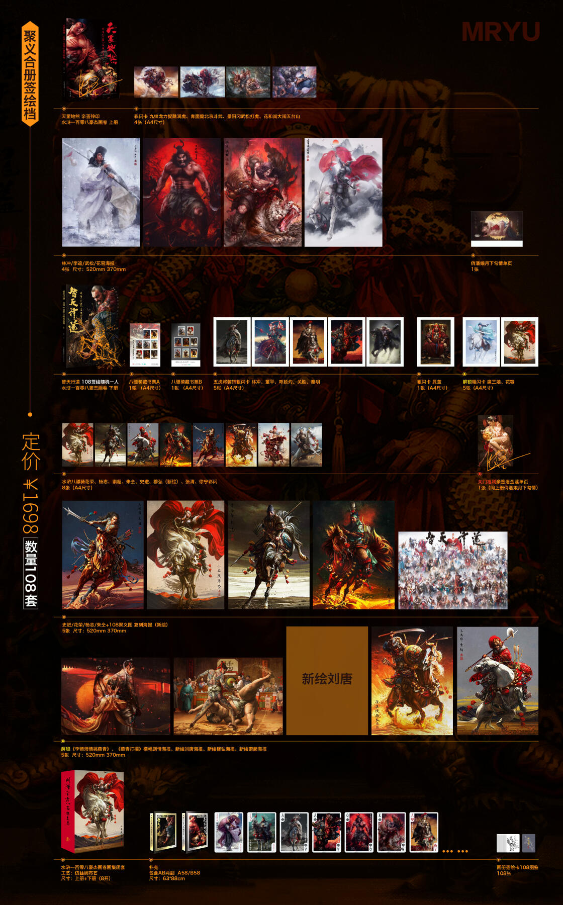 白泽拍卖卡牌手绘专场第31期（岁寒知松柏 春意已可期） 2025 摩点 张墨一 聚义合册签绘档 108将聚义图+史进+花荣+杨志+朱仝 共海报5张 尺寸：52cm*37cm