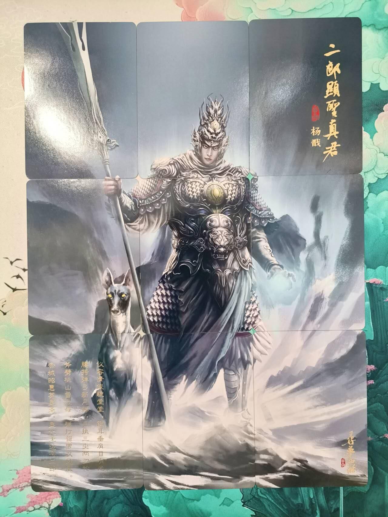 满200包邮！！龙虎卡牌-七二场（满200元包邮，无佣金，每周六结拍，欢迎送拍） 金边9拼 阿毛寻梦西游 二郎显圣真君 杨戬（背面是四大天王）