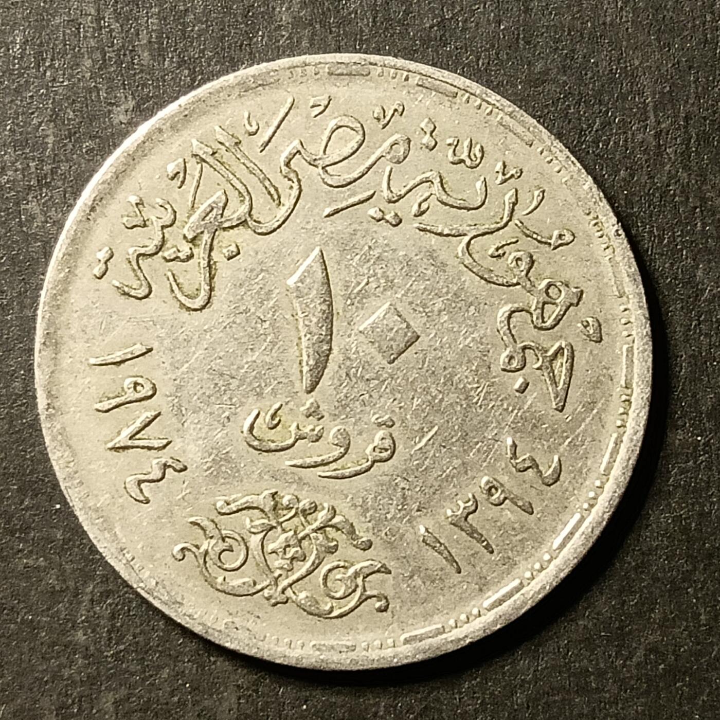 逸泉钱币2026A第世界钱币纪念币专场A第三场A401-701 505 埃及皮阿斯特纪念币