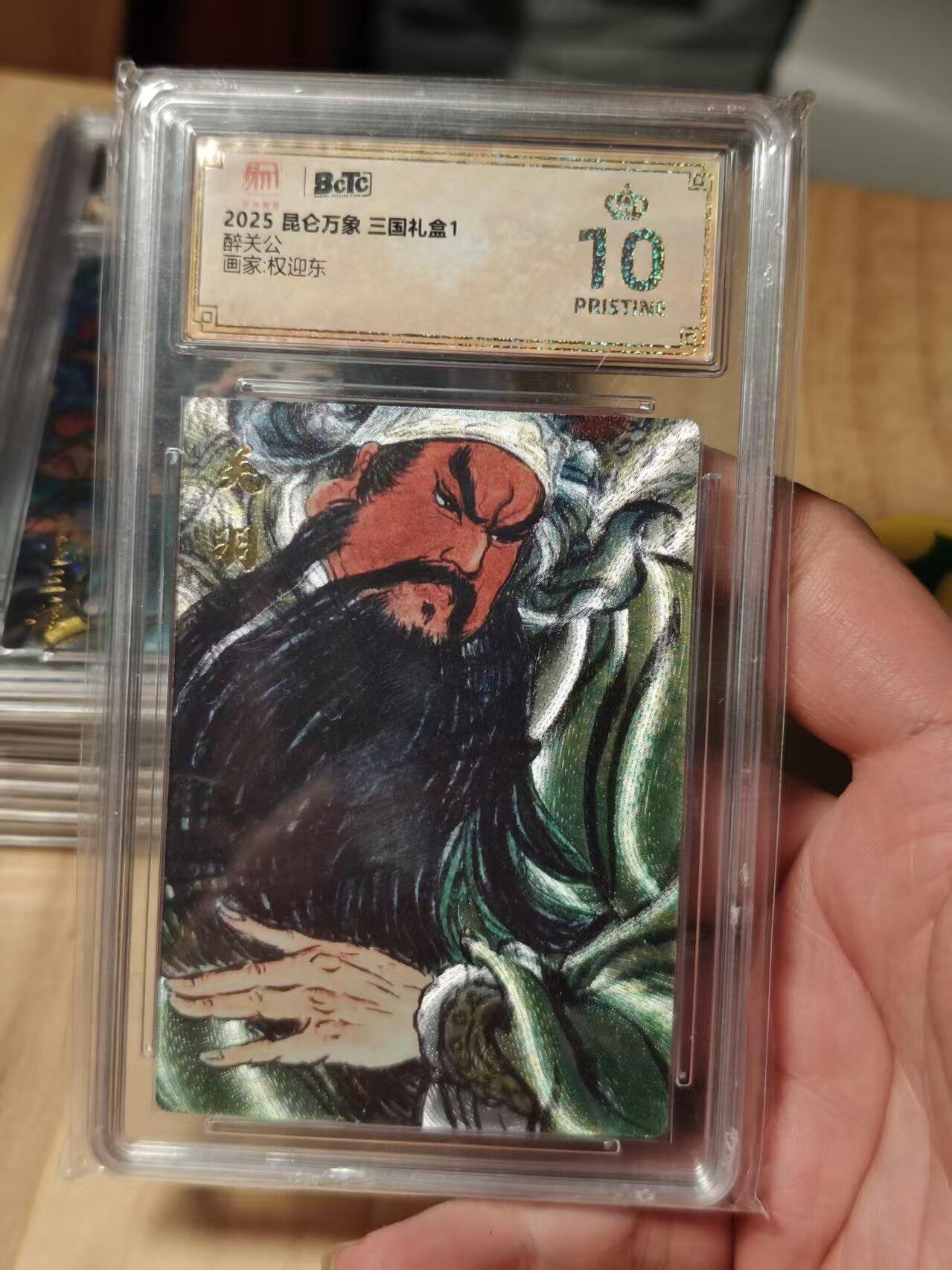 寸草不生拍卖第十八期  2025昆仑万象 三国礼盒1醉关公画家:权迎东 爆金