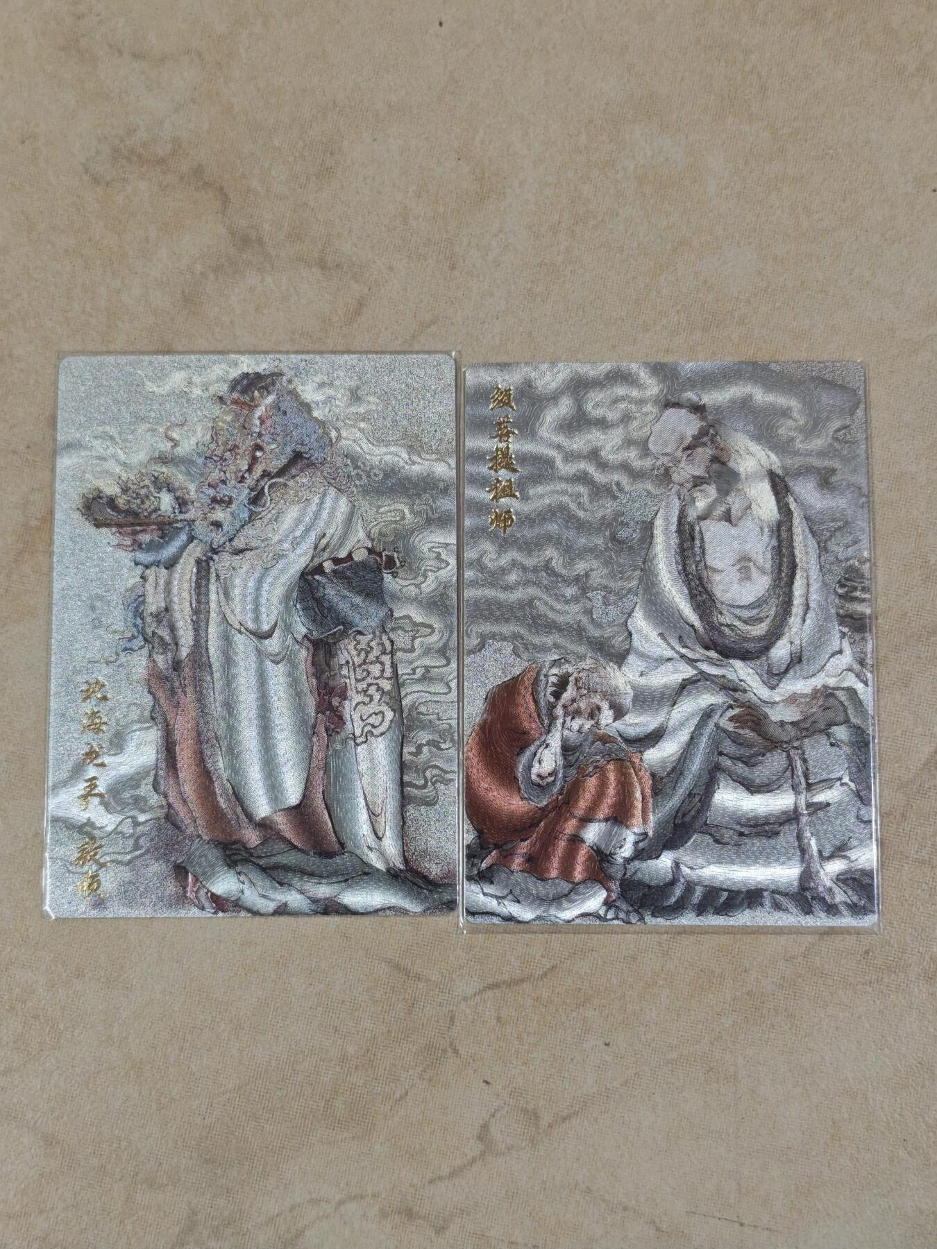 夜之极第三十八期 （1月17日周六晚9点截拍，欢迎竞拍） 玄卡阁 敖顺+须菩提祖师 粗闪