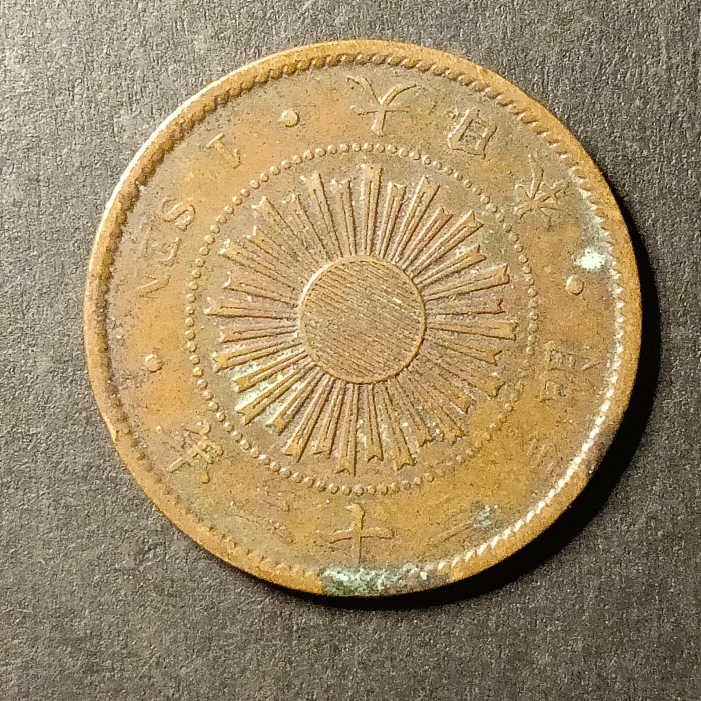 逸泉钱币2026A第世界钱币纪念币专场A第三场A401-701 556 明治三十二年一钱