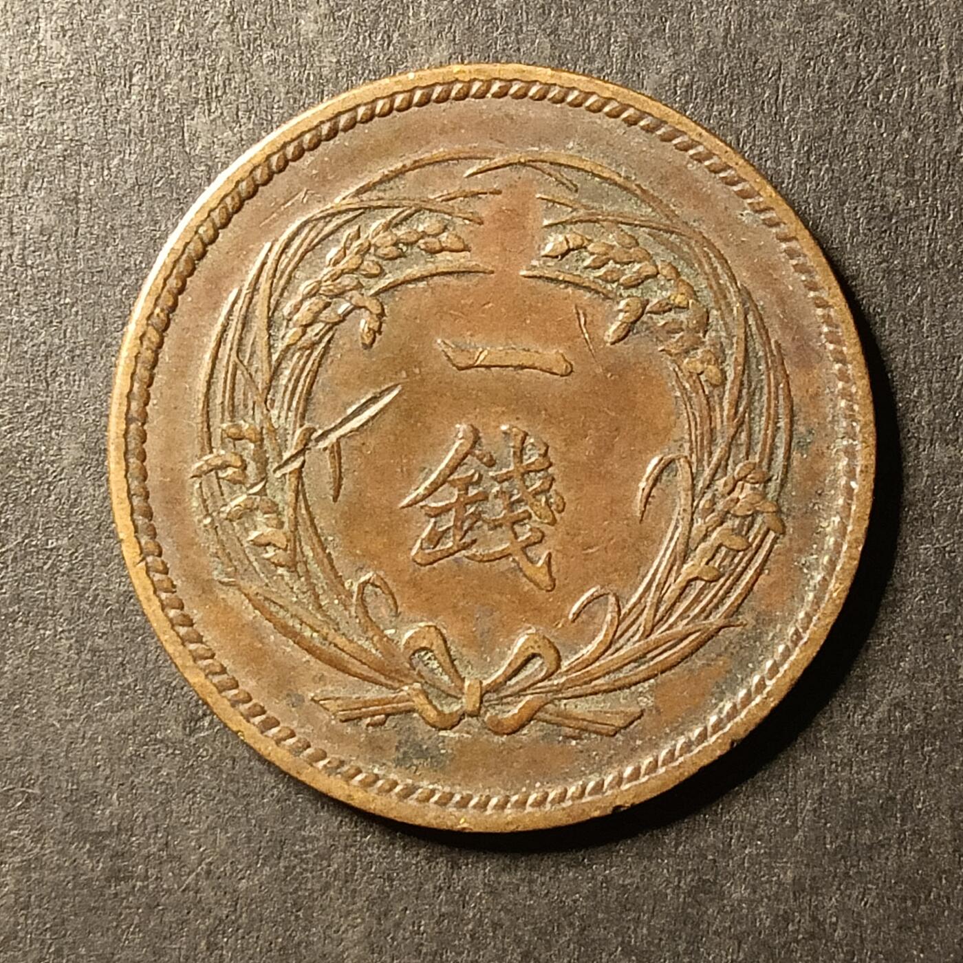 逸泉钱币2026A第世界钱币纪念币专场A第三场A401-701 554 大正二年一钱