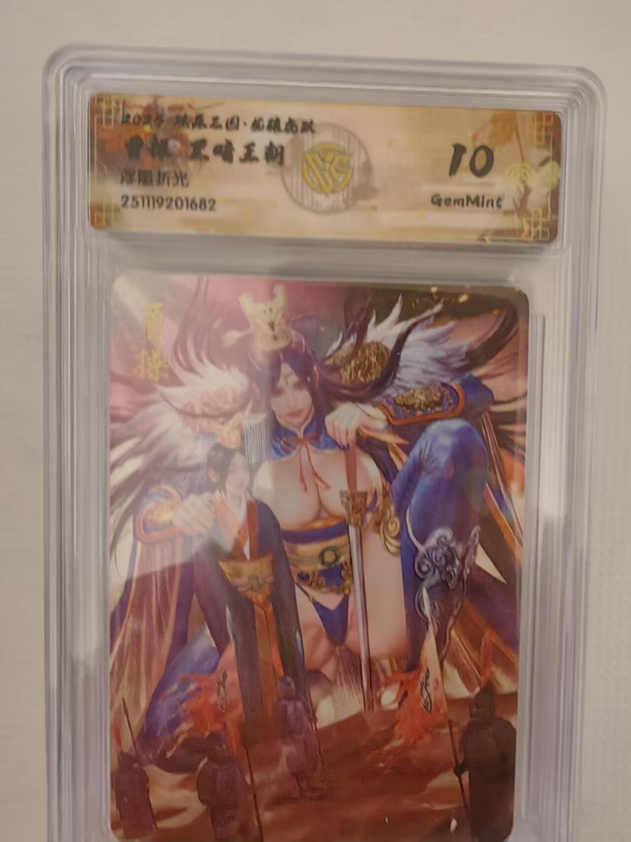 阳大大卡牌拍卖第93期（持续收拍品，周五晚上九点截拍，进群福利早知道） 【10分】燎原三国 龙骧虎跃 黑暗王朝 曹操 浮雕折光682