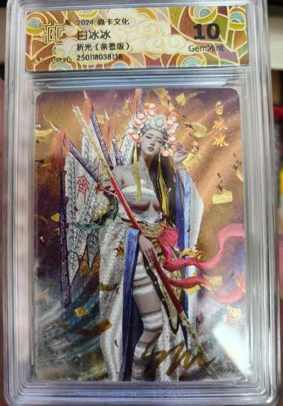 寸草不生拍卖第十八期  - 2024 焱卡文化 刷子老师 ST-Brush  白冰冰   折光(亲签版)