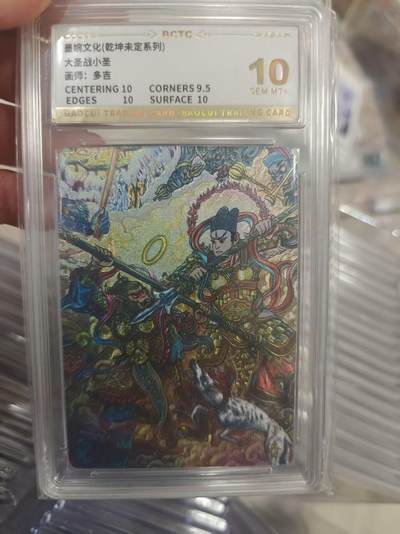 寸草不生拍卖第十八期  - 墨婉文化(乾坤未定系列)大圣战小圣画师:多吉 10分