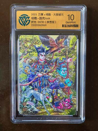 NO.21 好又多金牌大场，新店点关注不迷路！每周一站式配齐，方便凑单！（周6晚8点截拍，卖家送拍0抽成！） - 【4/30编亲签】万享 天眼破元 路克亲签 杨戬 折光 10G