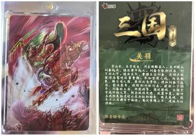 寸草不生拍卖第十八期  - 万享三国斗星录罗琛老师绘彩闪关羽限量编号卡17/50原封卡砖