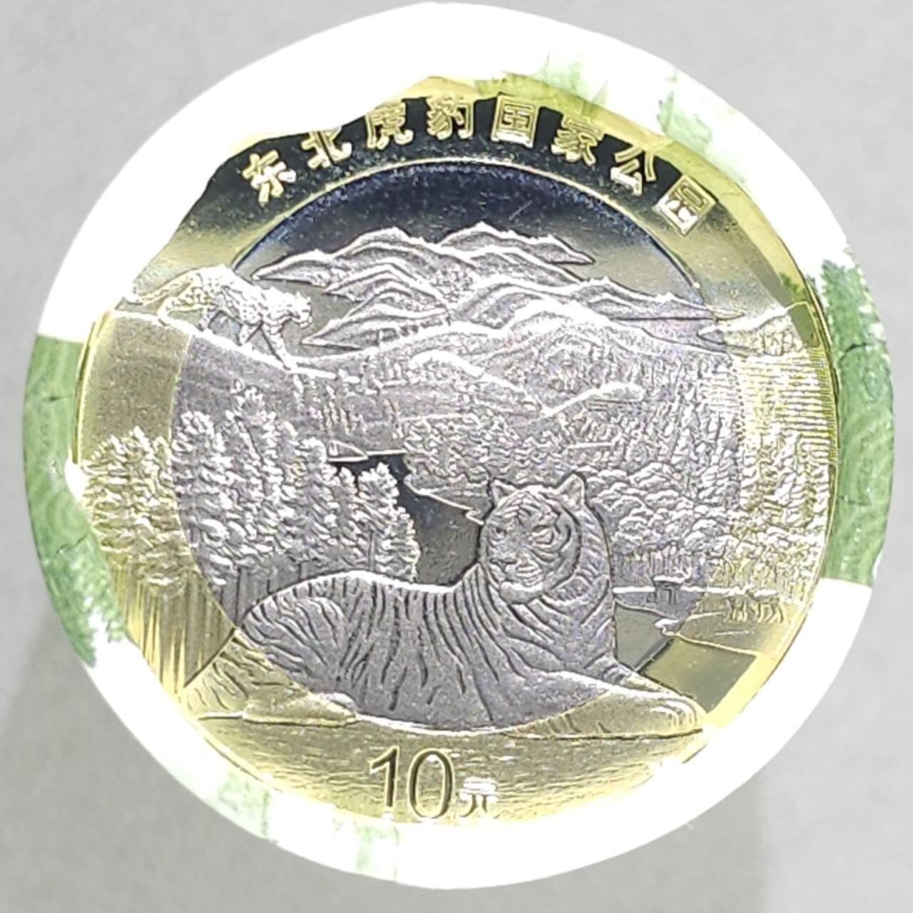满200包邮！！龙虎卡牌-七二场（满200元包邮，无佣金，每周六结拍，欢迎送拍） 【流通纪念币】东北虎豹国家公园普通纪念币1卷 (20枚 面额10元) 