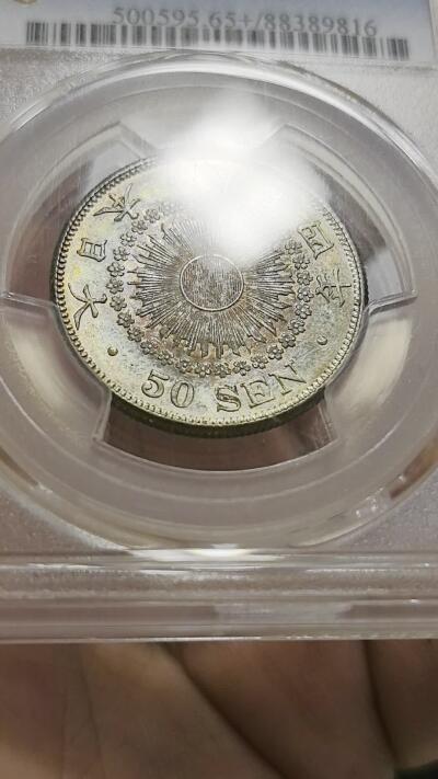 博洋堂世界钱币拍卖第157期（全场包邮） PCGS MS65+ 日本1915年大正四年五十钱银币，转光翠绿包浆，PC次高分，数量不多且高分难求，更高分仅19枚，实物绚丽多彩。