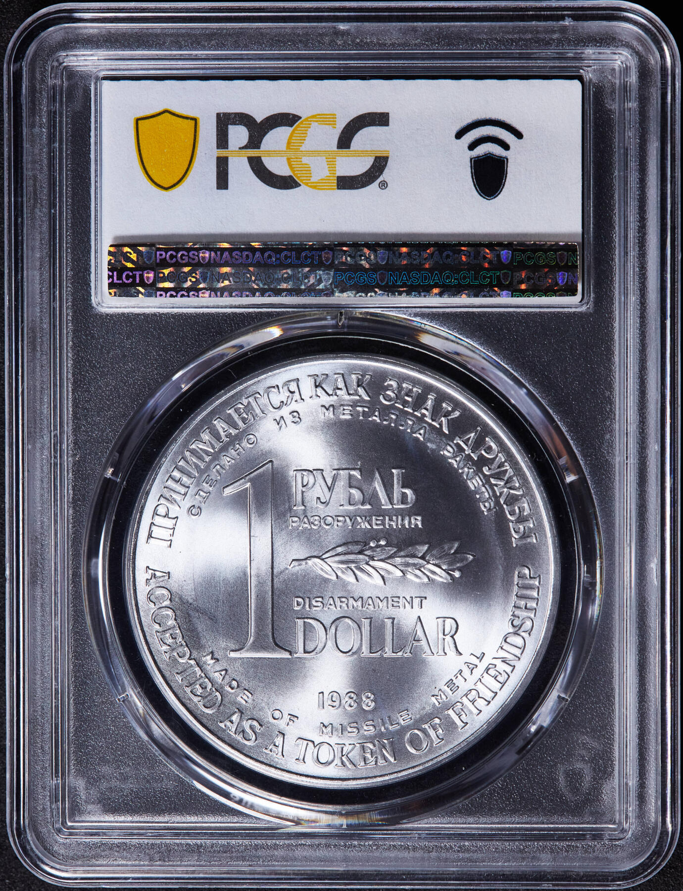 【俄甄集藏】“万象更新、马呈祥瑞”迎新春俄甄精品场-2026年(047)01-21 星期三 晚 19:30 全场包邮 苏联1988年1卢布/1美元双面值美苏核裁军纪念币，PCGS MS68，用销毁的洲际核导弹金属外壳制成，转光-品相，季军