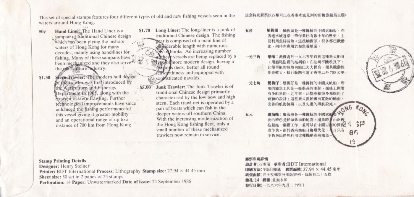 01月22日（周四）20:00中国澳门早期首日实寄封专场 1986中国香港《本港渔船》套票官封 首日挂寄国内 一套一枚
