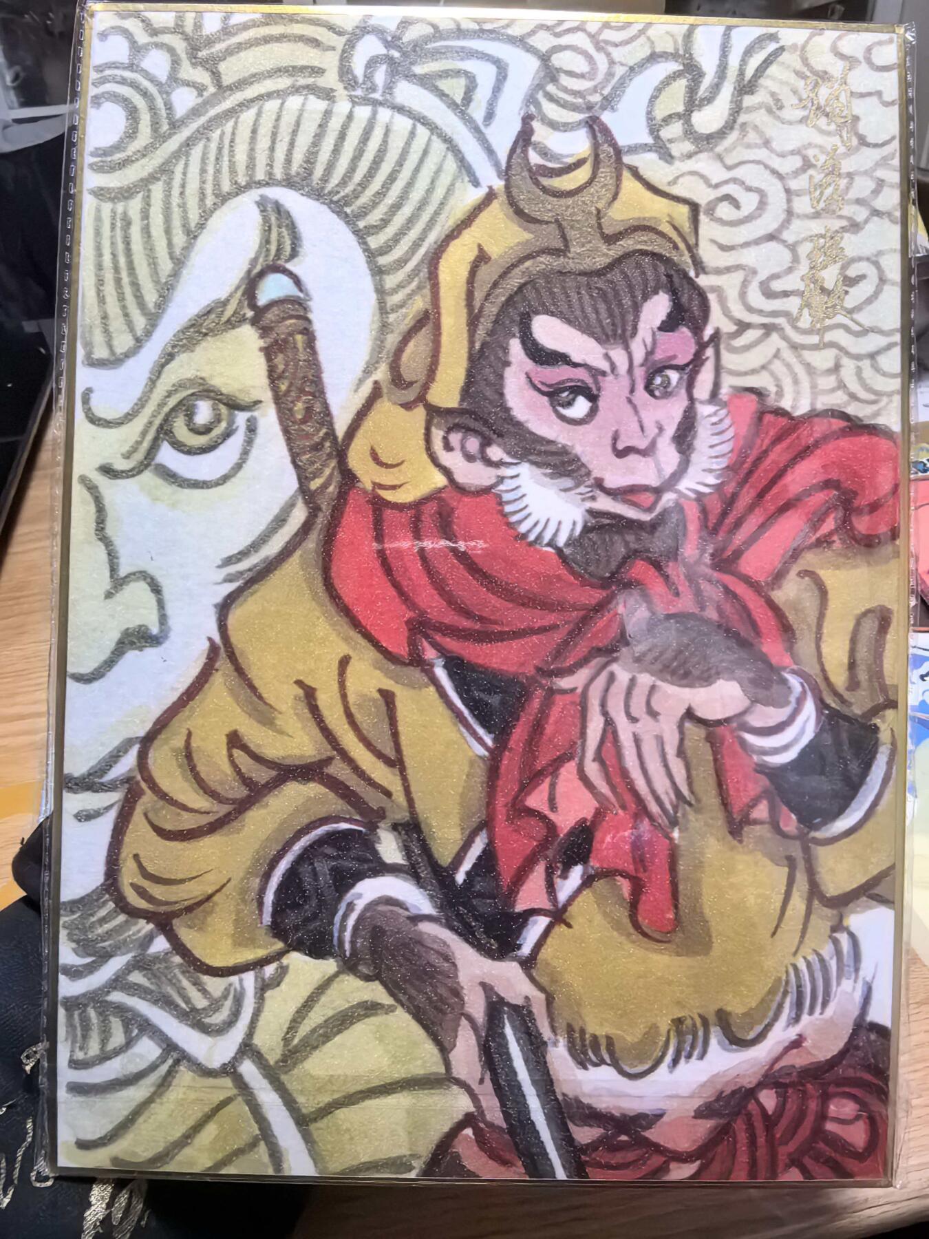 夜之极第三十八期 （1月17日周六晚9点截拍，欢迎竞拍） 【亲签】北京GAF 赵洛严 版画西游记 孙悟空