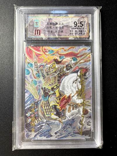 NO.21 好又多金牌大场，新店点关注不迷路！每周一站式配齐，方便凑单！（周6晚8点截拍，卖家送拍0抽成！） - 【亲签卡】百里 千古风流 不二猿亲签 孙策 冷烫粗闪 9.5G/P