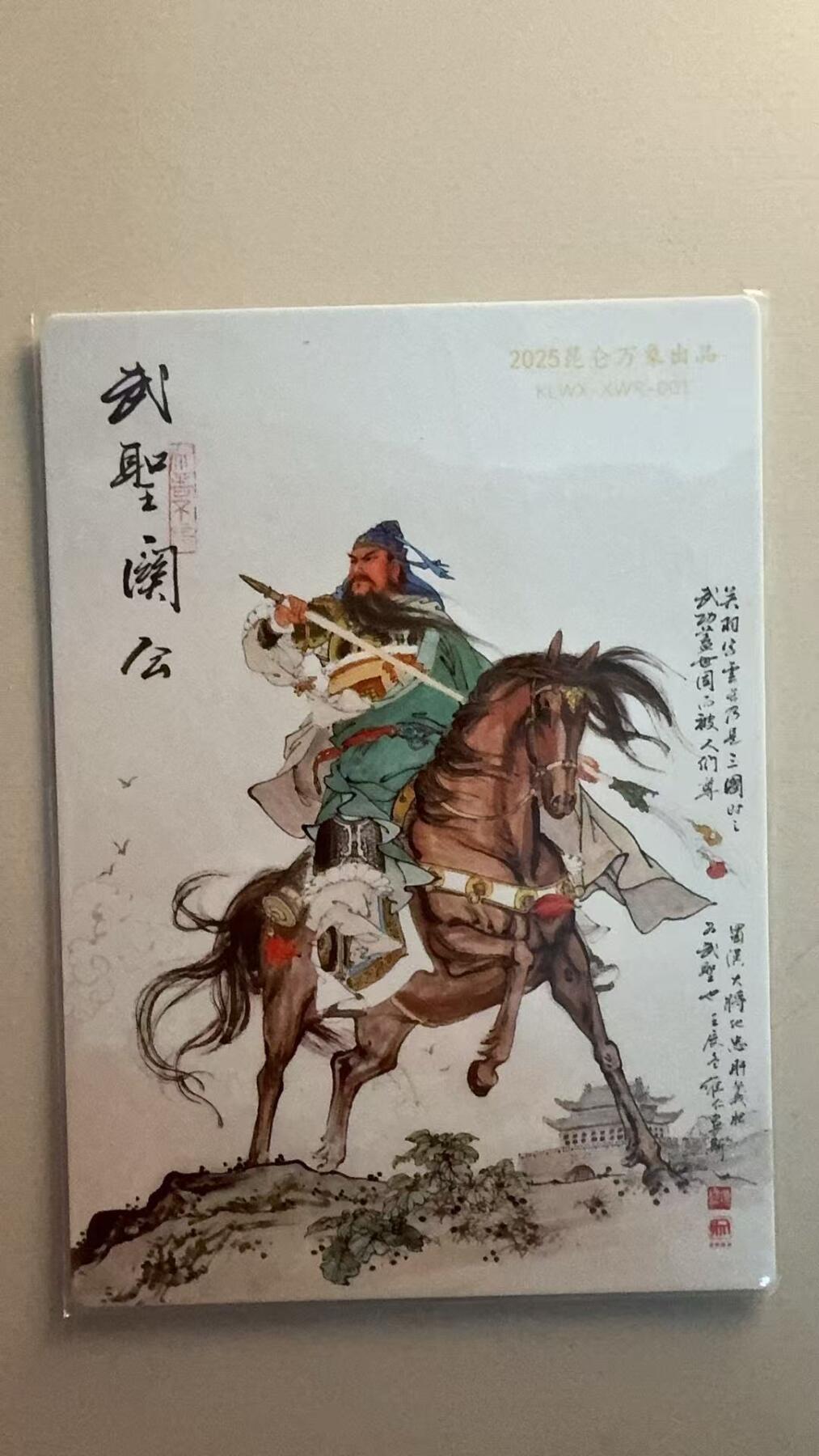 寸草不生拍卖第十八期  昆仑万象 武圣 关公  粗闪