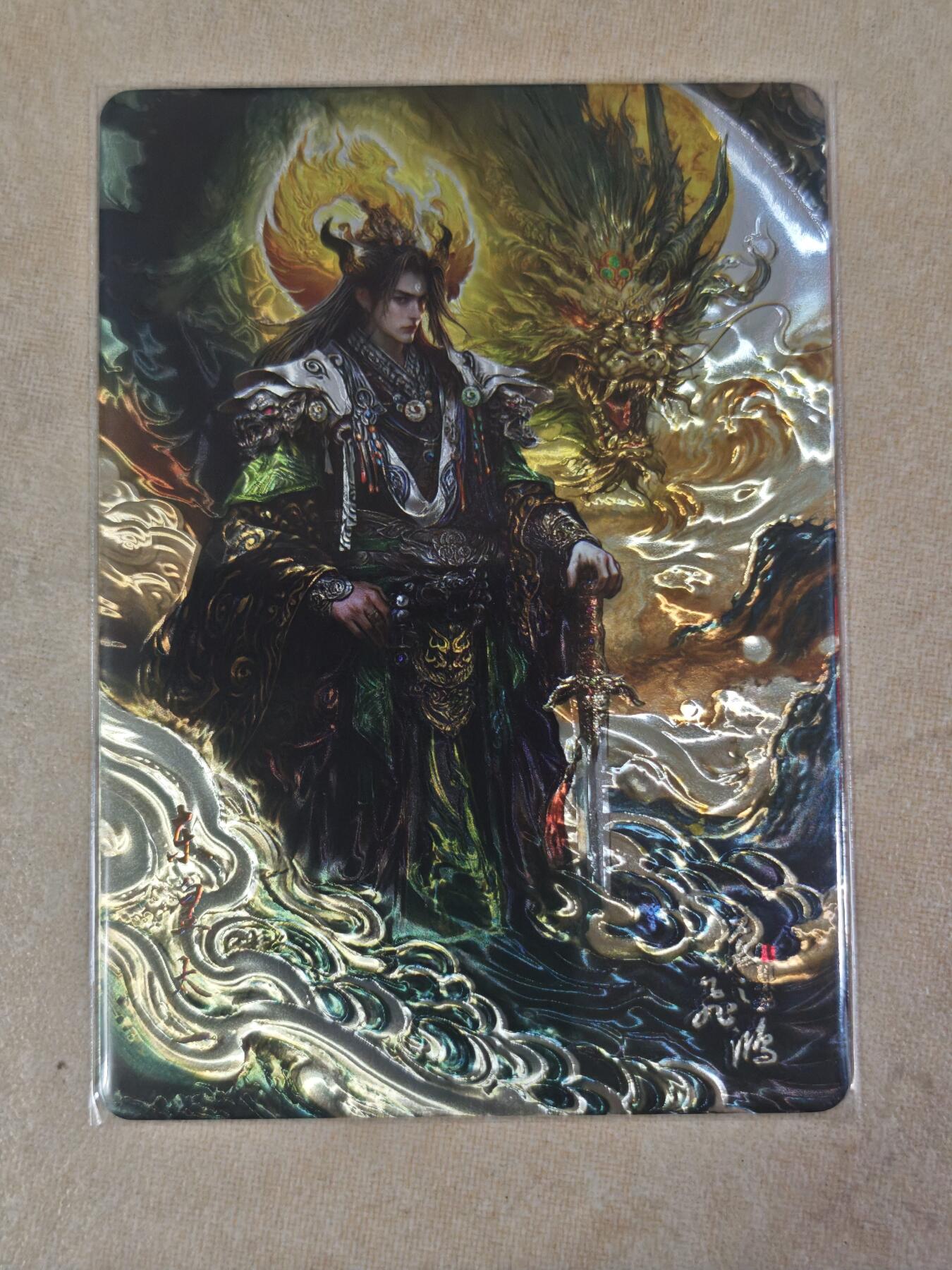 夜之极第三十八期 （1月17日周六晚9点截拍，欢迎竞拍） 百里 山海经 苍之飞鸿 东皇太一 光刻