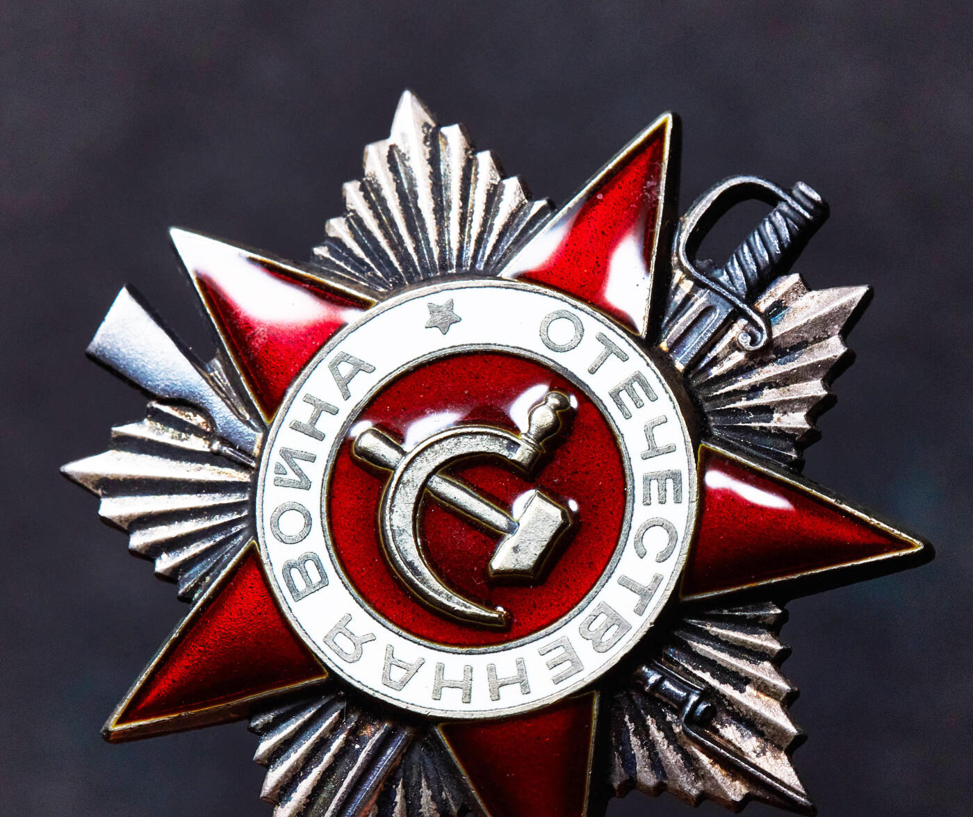 【俄甄集藏】“万象更新、马呈祥瑞”迎新春俄甄精品场-2026年(047)01-21 星期三 晚 19:30 全场包邮 苏联85版二级卫国战争勋章，银质局部镀金珐琅，完美品相，4579995号，台版，五彩包浆，纯银部分重：27.47克