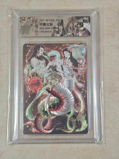 夜之极第三十八期 （1月17日周六晚9点截拍，欢迎竞拍） - 【亲签】CCG&焱卡 列仙卷 伏羲女娲 01/10 粗闪 9m