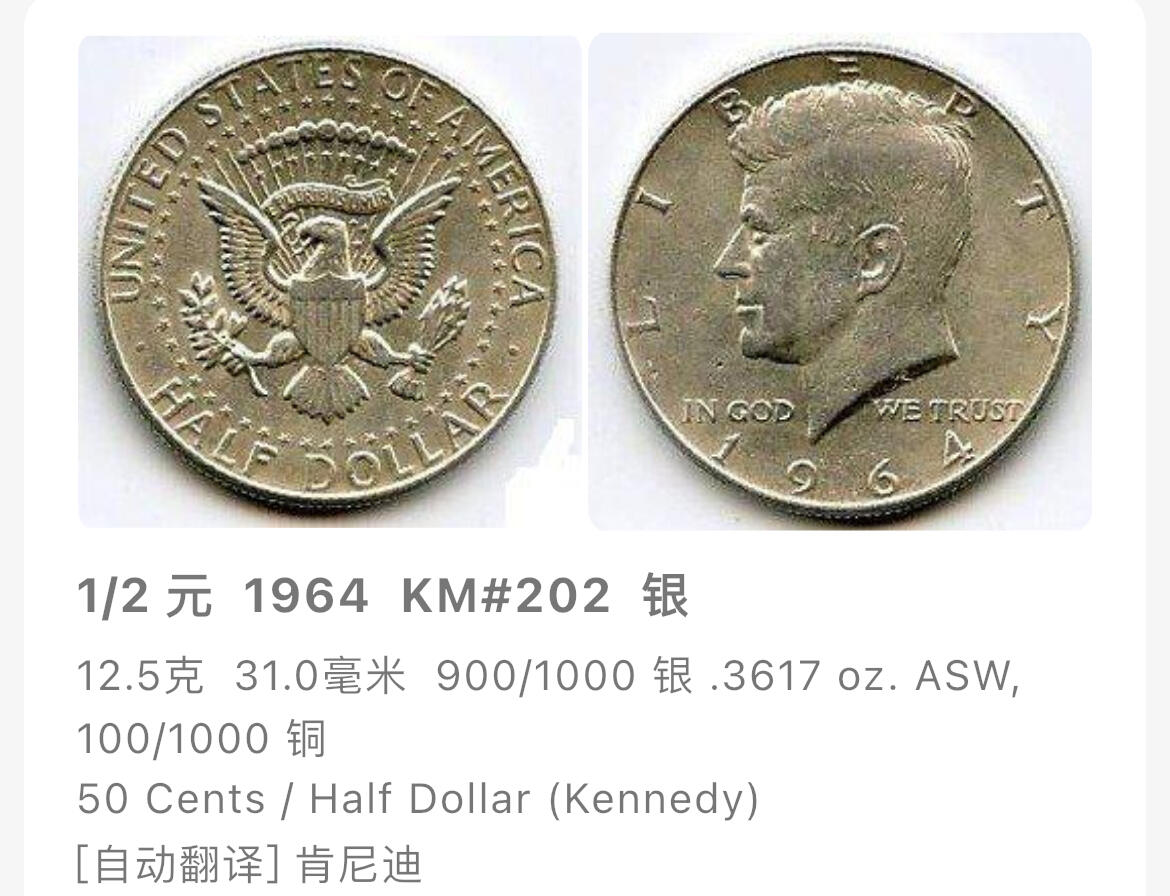 回流0120 全新美国1964年肯尼迪总统半圆纪念银币 12.5克90%银 银价225元