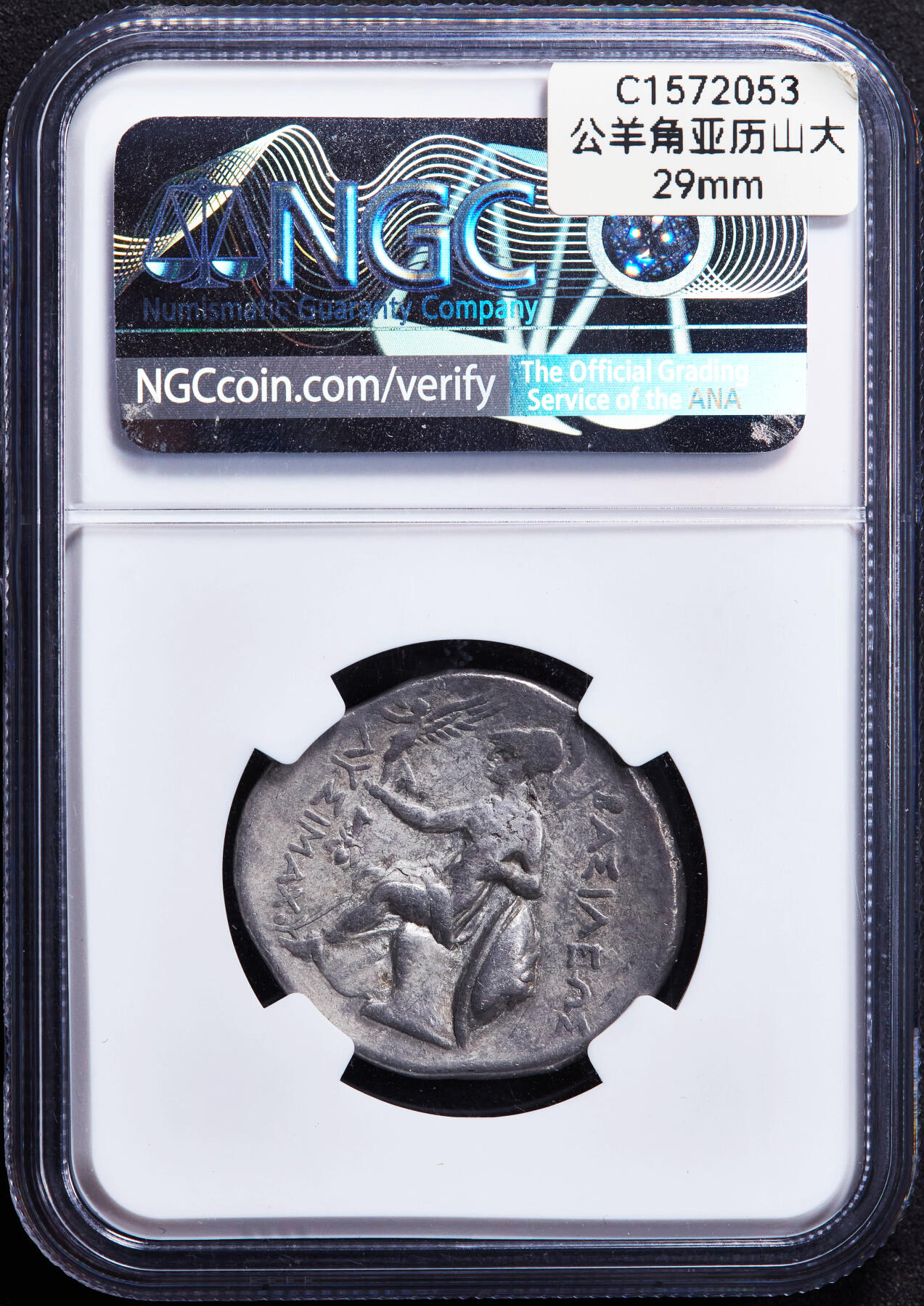 【俄甄集藏】“万象更新、马呈祥瑞”迎新春俄甄精品场-2026年(047)01-21 星期三 晚 19:30 全场包邮 古希腊色雷斯公元前294-前287年利西马科斯在世版四德拉克马亚历山大公羊角银币，NGC ChF，以弗所造币厂打制，正面亚历山大大帝公羊角头像，背面战争和智慧女神雅典娜坐像，肩上斜靠着一只长矛一手倚靠圆盾，底部有一新月，高浮雕，少见