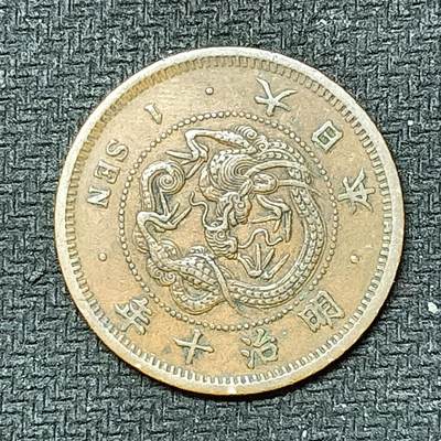 逸泉钱币2026B邻国花钱世界钱币纪念币章B第四场1-400B - 249日本明治十年一钱