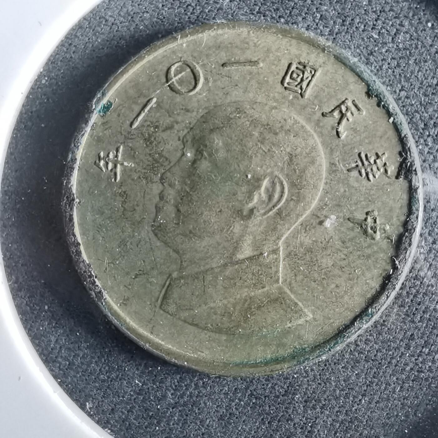 沼泽如烟--第964场 民国一零一年一元