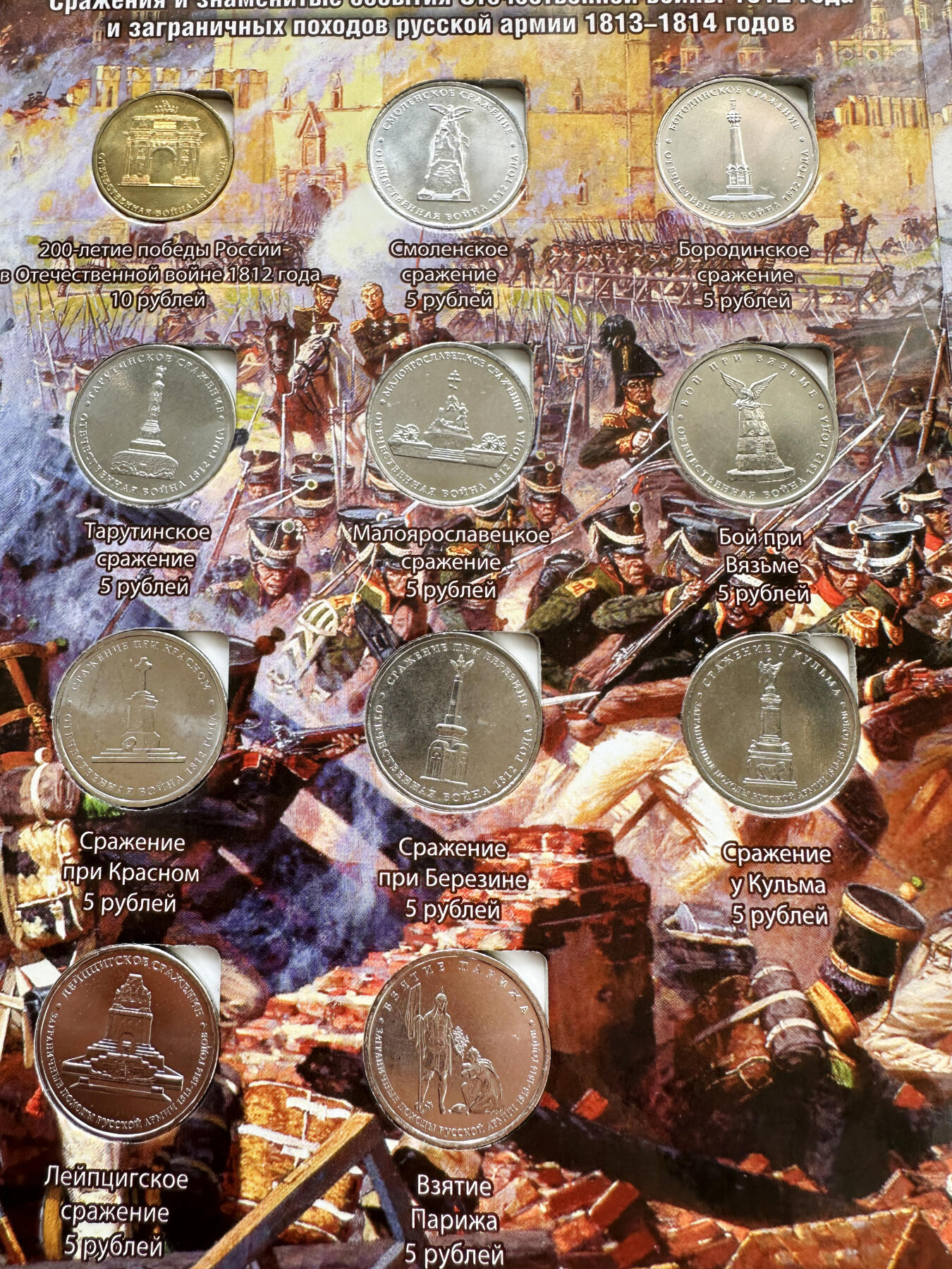 【俄甄集藏】“万象更新、马呈祥瑞”迎新春俄甄精品场-2026年(047)01-21 星期三 晚 19:30 全场包邮 俄罗斯2012年纪念抗法战争胜利200周年卡装28枚硬币全套