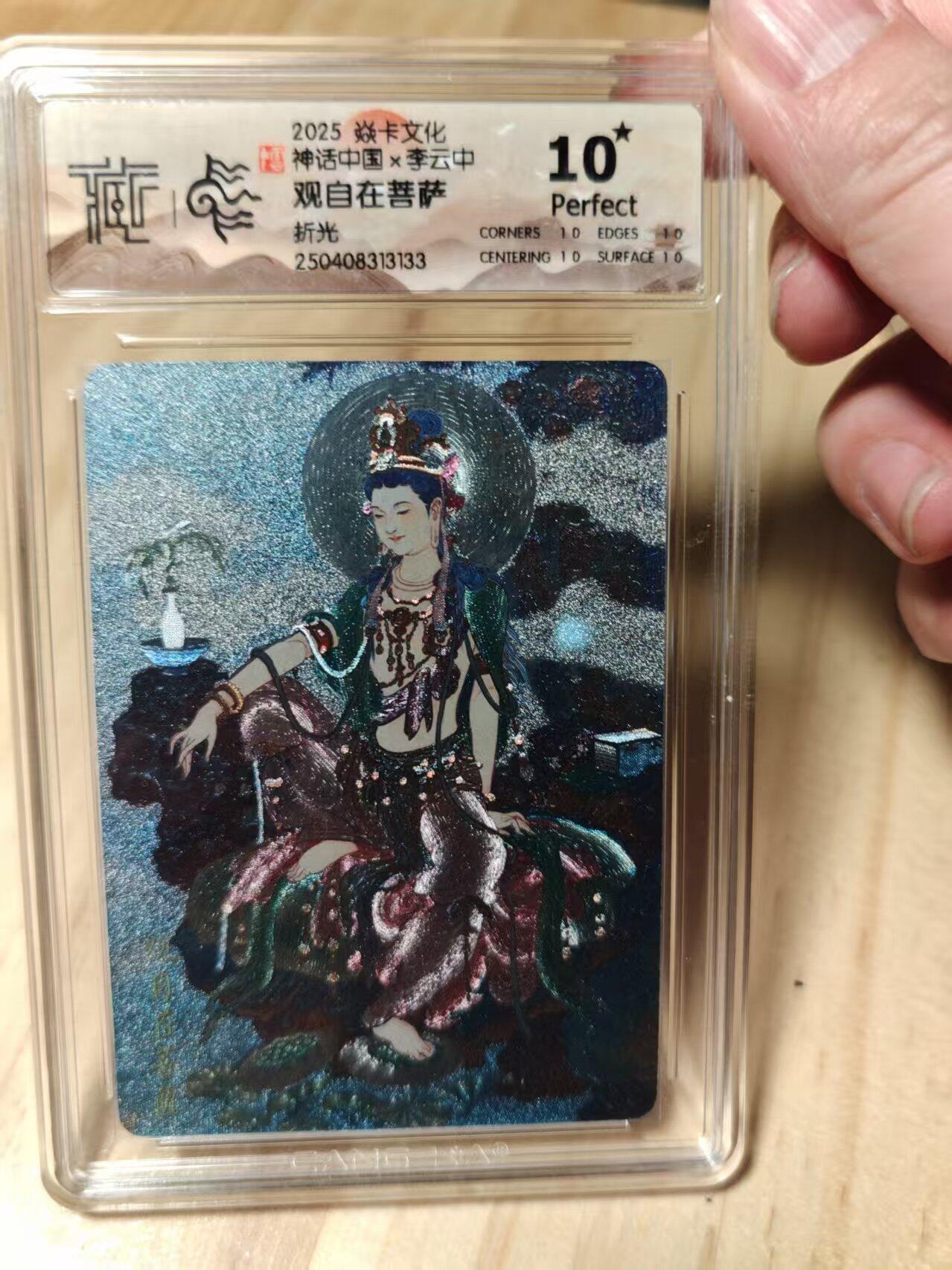 寸草不生拍卖第十八期  2025 焱卡文化神话中国x李云中观自在菩萨折光 爆金