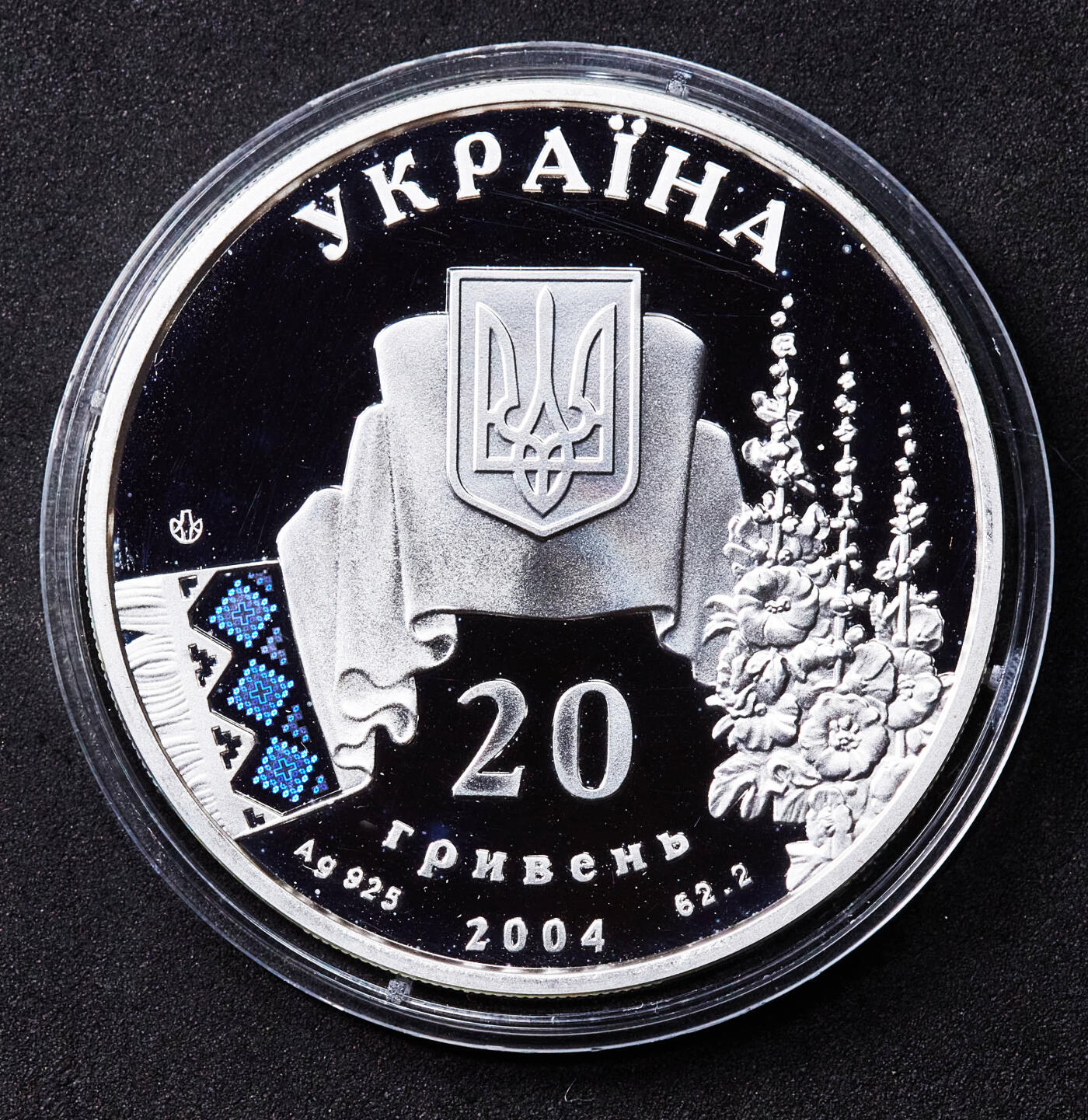 【俄甄集藏】“万象更新、马呈祥瑞”迎新春俄甄精品场-2026年(047)01-21 星期三 晚 19:30 全场包邮 乌克兰2004年纪念诗人作家塔拉斯·舍甫琴科20格里夫纳2盎司幻彩精制大银币，原盒证，设计精美，有寓意民族文化的全息图幻彩纹饰，直径：50mm，重2盎司，925银，发行4000枚
