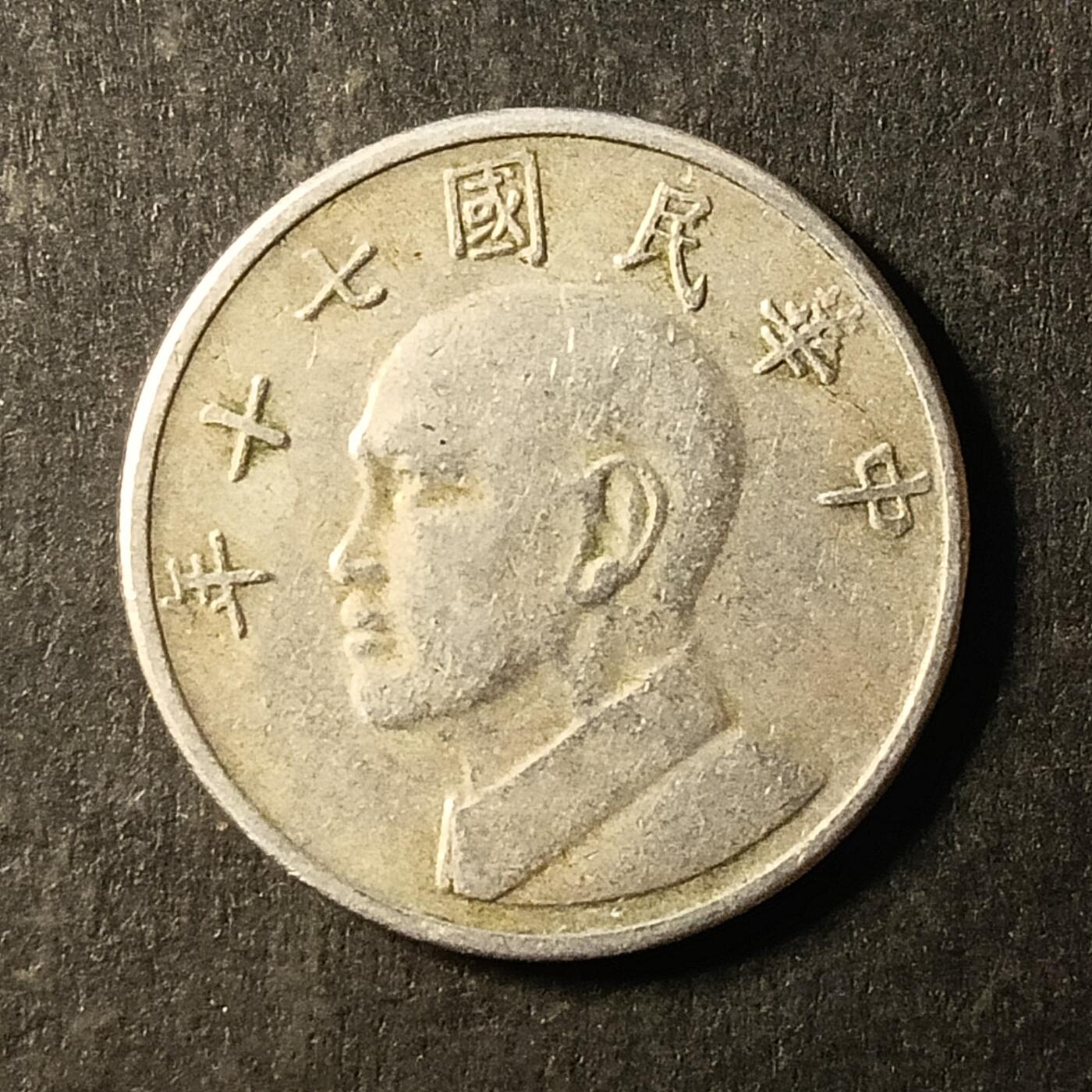 逸泉钱币2026A第世界钱币纪念币专场A第三场A401-701 656 5元硬币