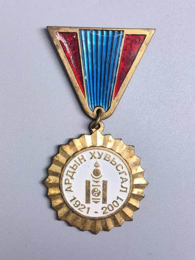 小驴勋章奖章收藏1月17日周六晚六点拍卖（珍爱和平，收藏战争，铭记历史，勿忘国耻，忠党爱国。有偿代拍，送拍规则在简介最后，参拍须阅读规则后再参拍，关系到运费包装发货时效真假辨别等关键信息，拍卖时不再发原图，看大图店主微信码在拍卖店铺介绍里） - 蒙古革命胜利80周年纪念奖章