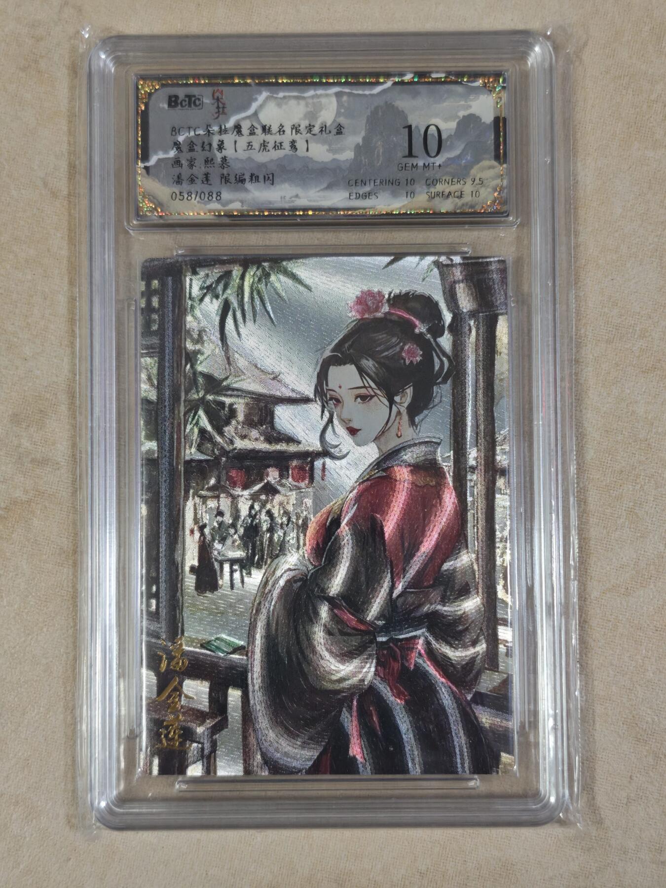 夜之极第三十八期 （1月17日周六晚9点截拍，欢迎竞拍） 保粹&朵拉 魔盒 熙慕 58/88 潘金莲 粗闪 10分