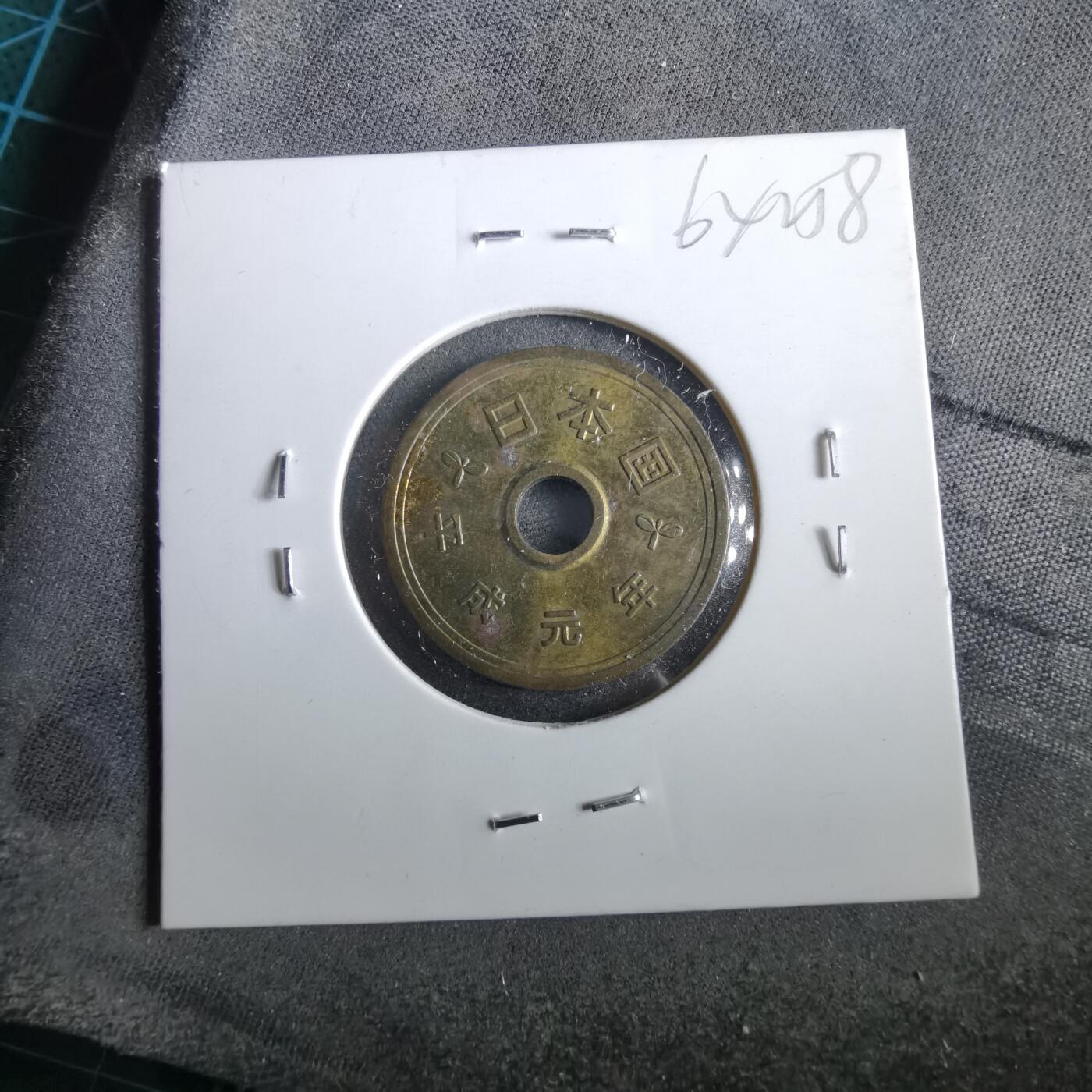 沼泽如烟--第964场 平成元年五元