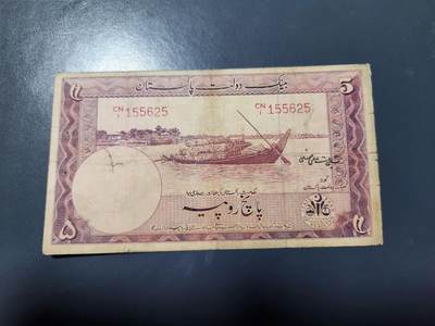 1月17号晚上8点 外国纸币自动截拍第8场 - 巴基斯坦 1951年5卢比，签名1，少见