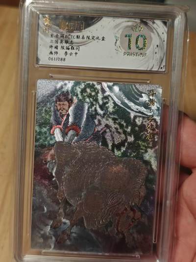 寸草不生拍卖第十八期  - 三国雄志许褚限编粗闪画师:李云中061/088 爆金