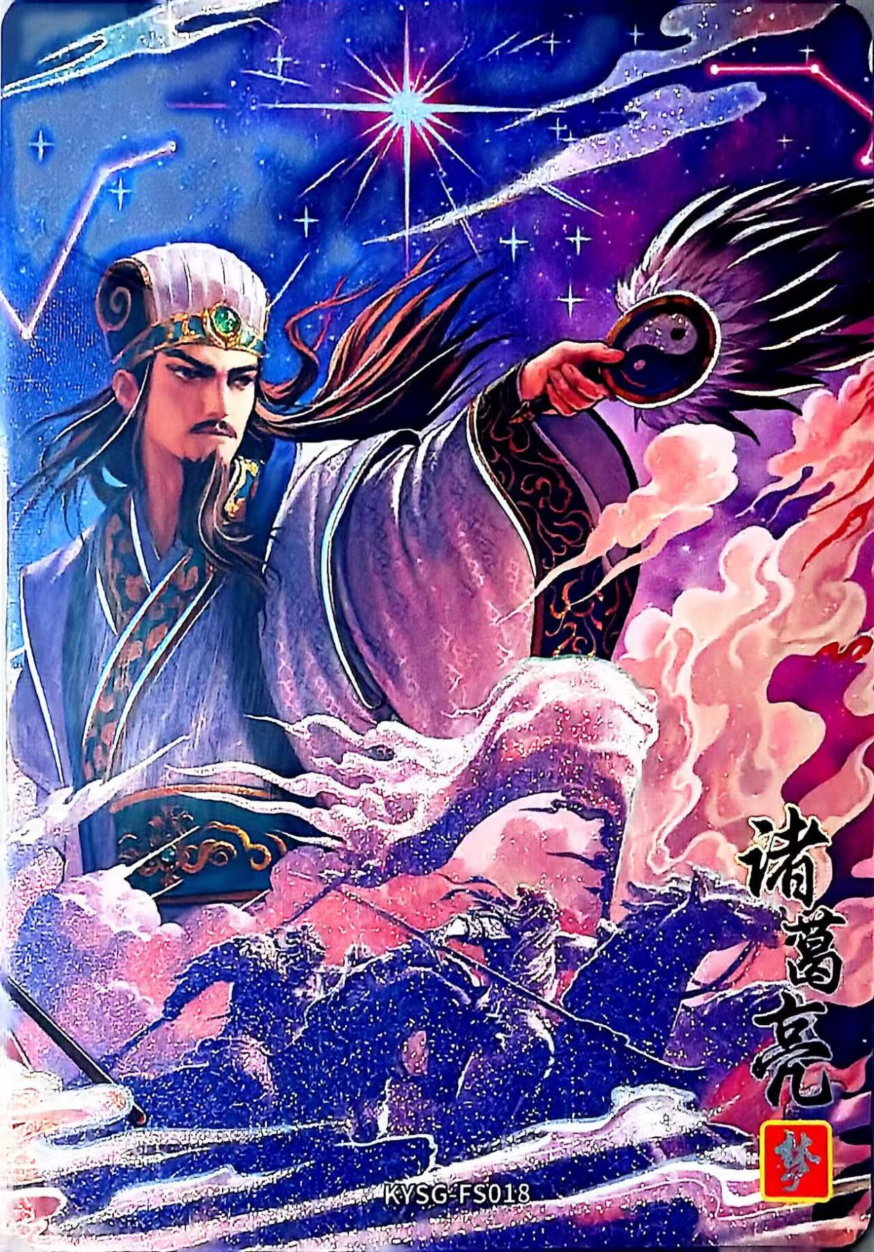 寸草不生拍卖第十八期  卡游三国 诸葛亮 浮生若梦